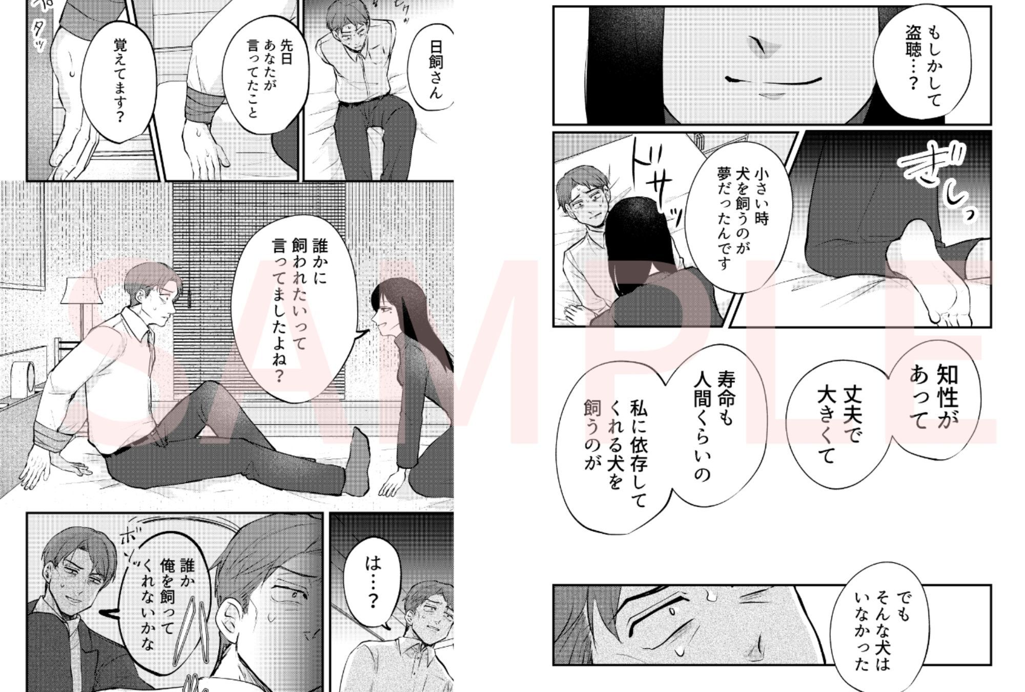 ストーカー女と隠れM不憫社畜男 - サンプル画像 4