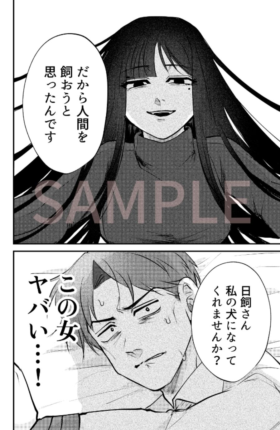 ストーカー女と隠れM不憫社畜男 - サンプル画像 5