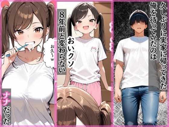生意気な妹はエロ配信者だった開き直られたのでお仕置きSEXしてやった - サンプル画像 1