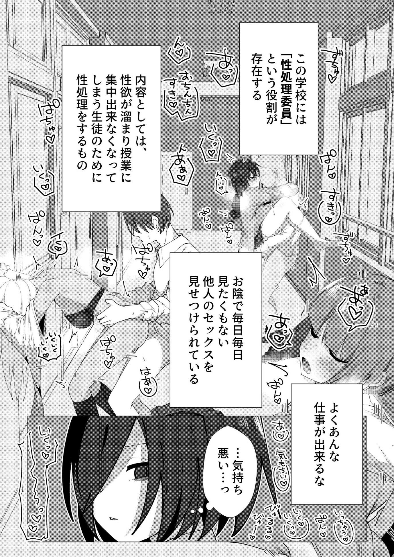 クラス最下層の陰キャが性処理委員で無双する - サンプル画像 1