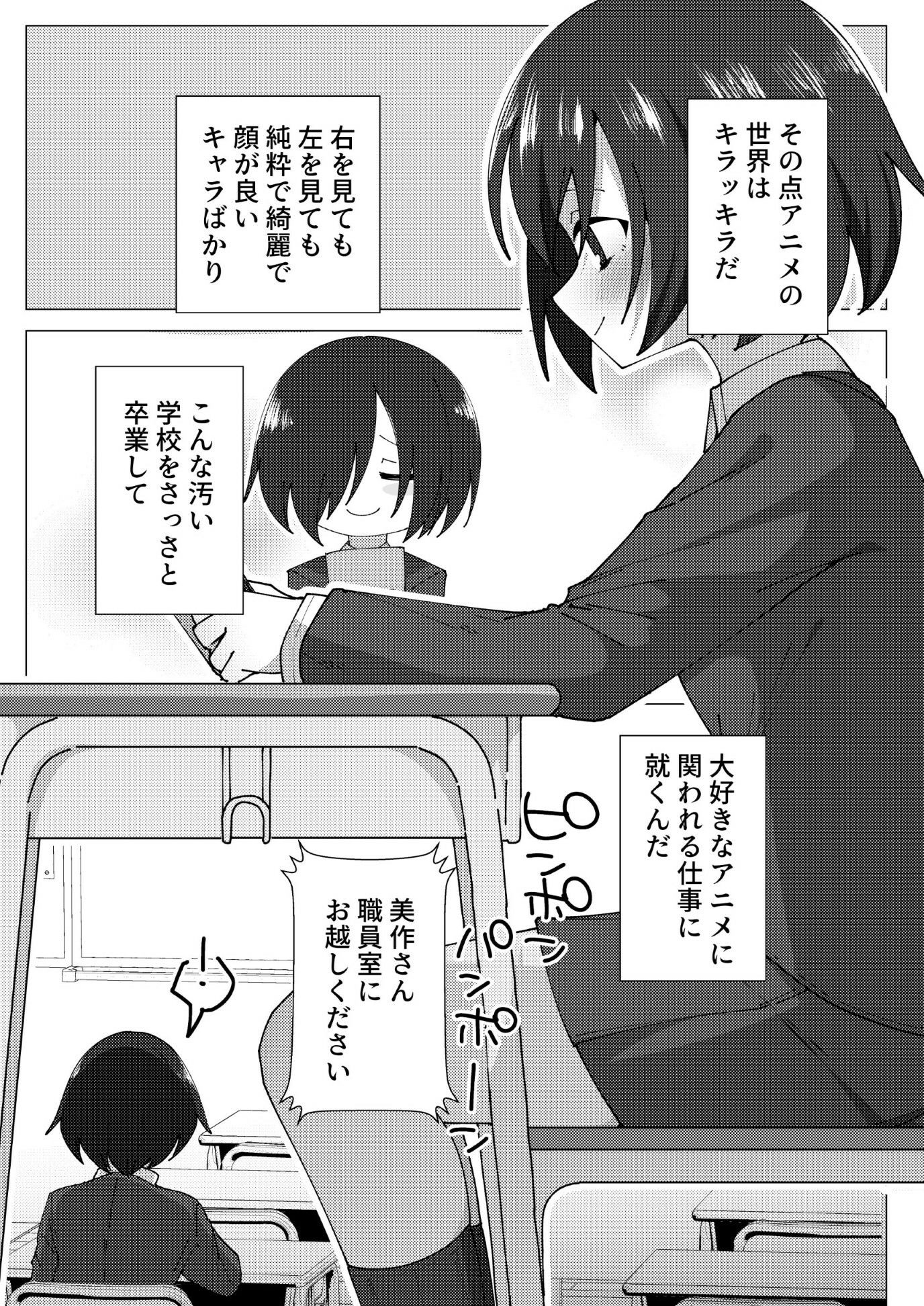 クラス最下層の陰キャが性処理委員で無双する - サンプル画像 2