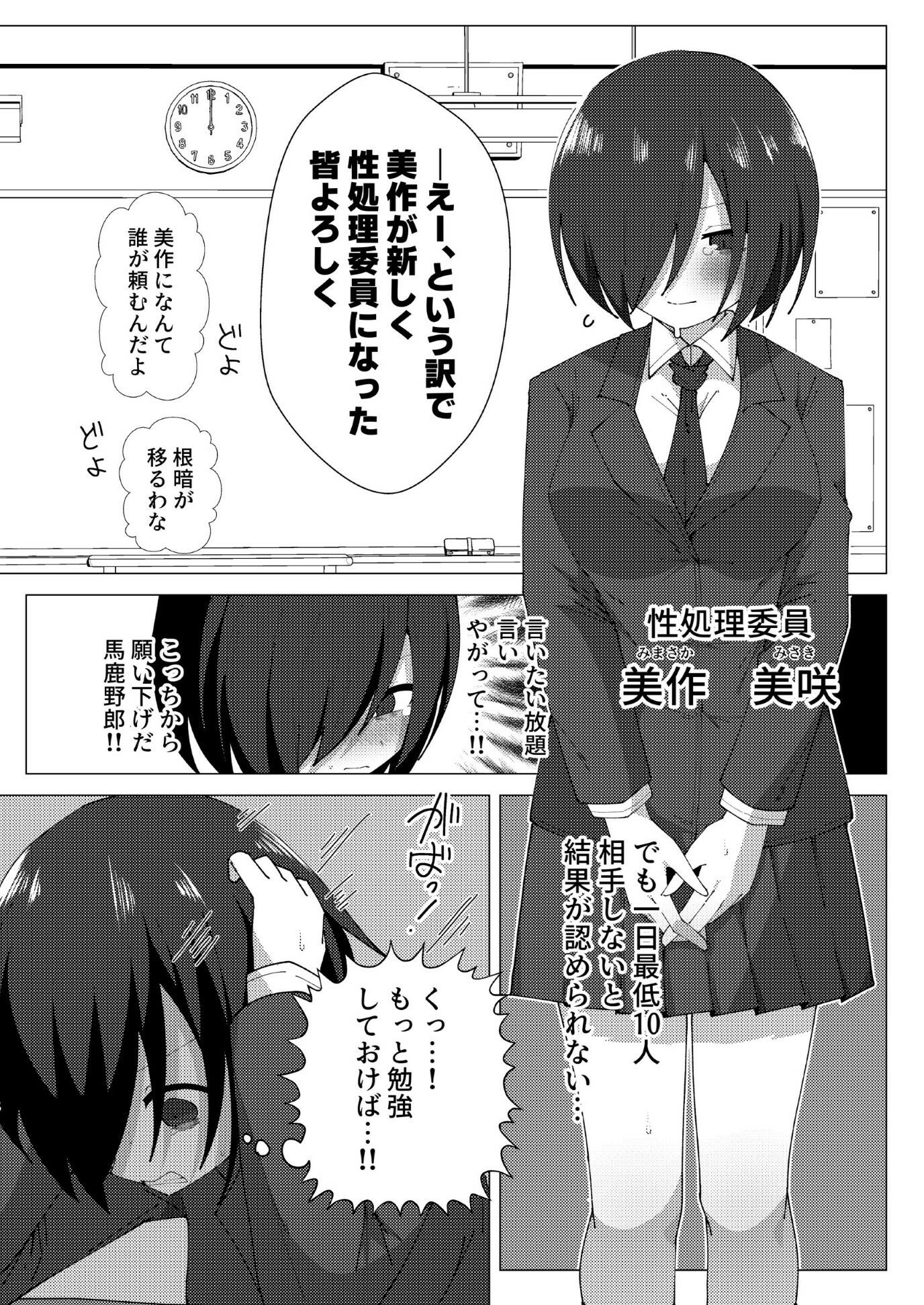 クラス最下層の陰キャが性処理委員で無双する - サンプル画像 3