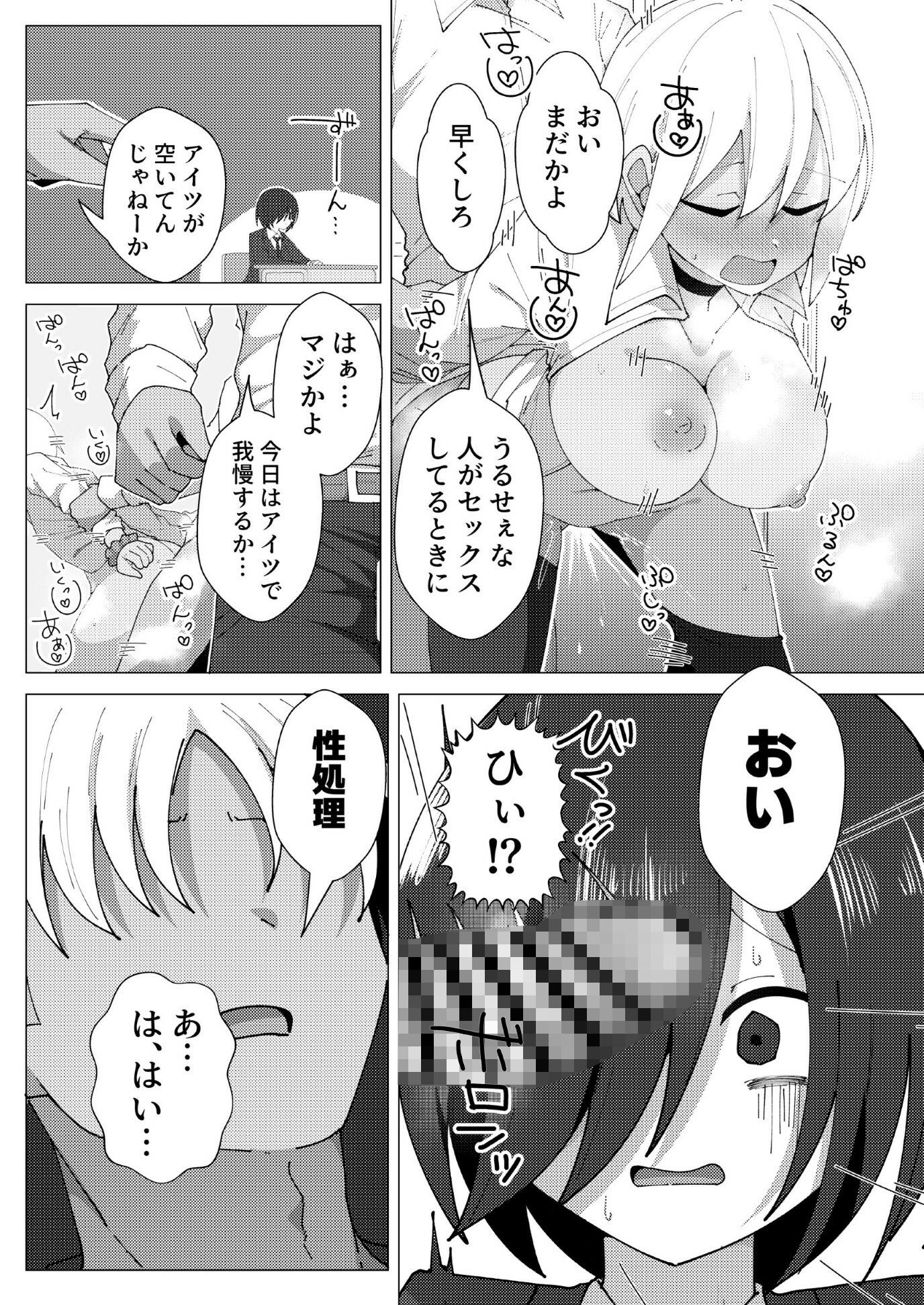 クラス最下層の陰キャが性処理委員で無双する - サンプル画像 4