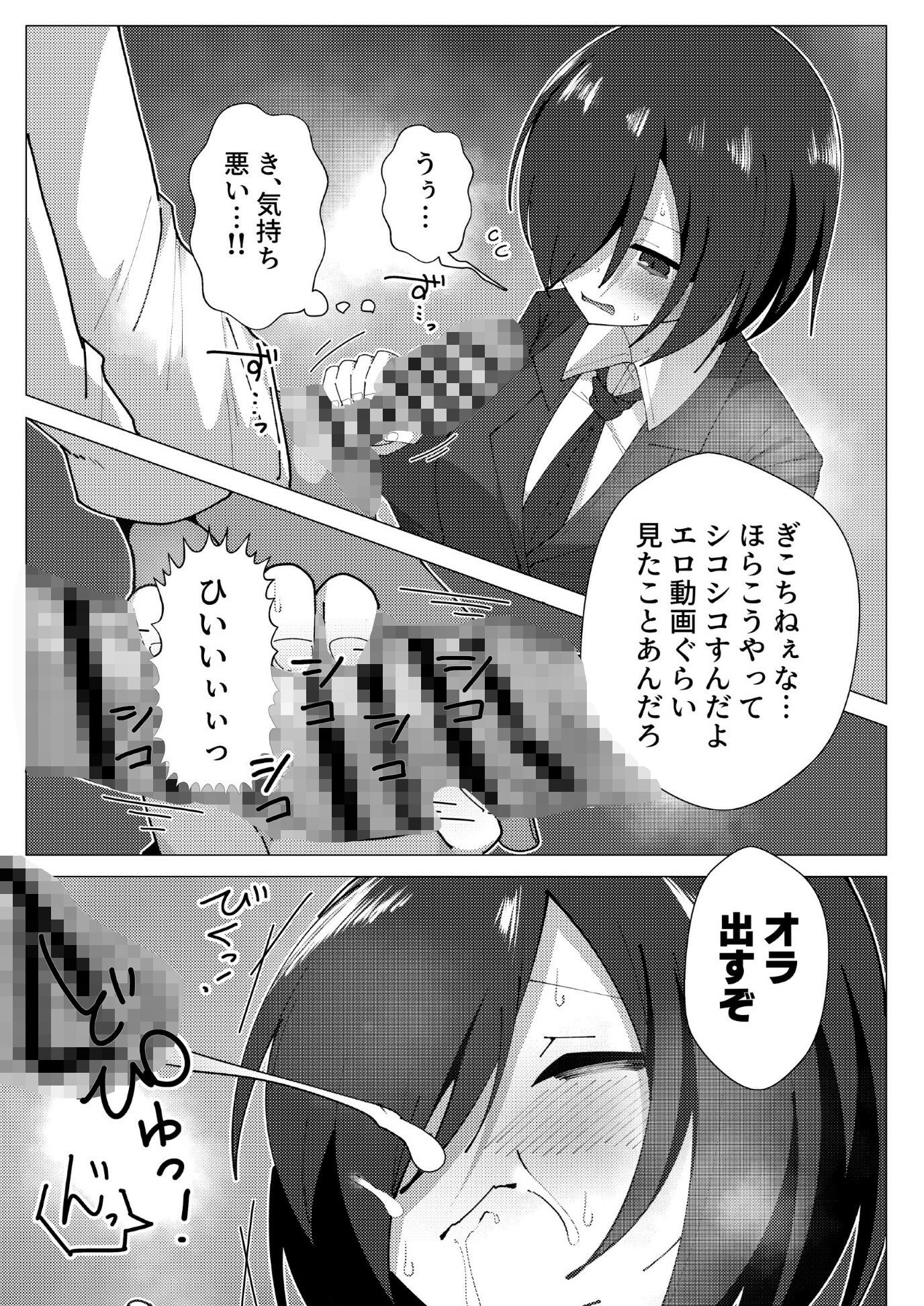 クラス最下層の陰キャが性処理委員で無双する - サンプル画像 5