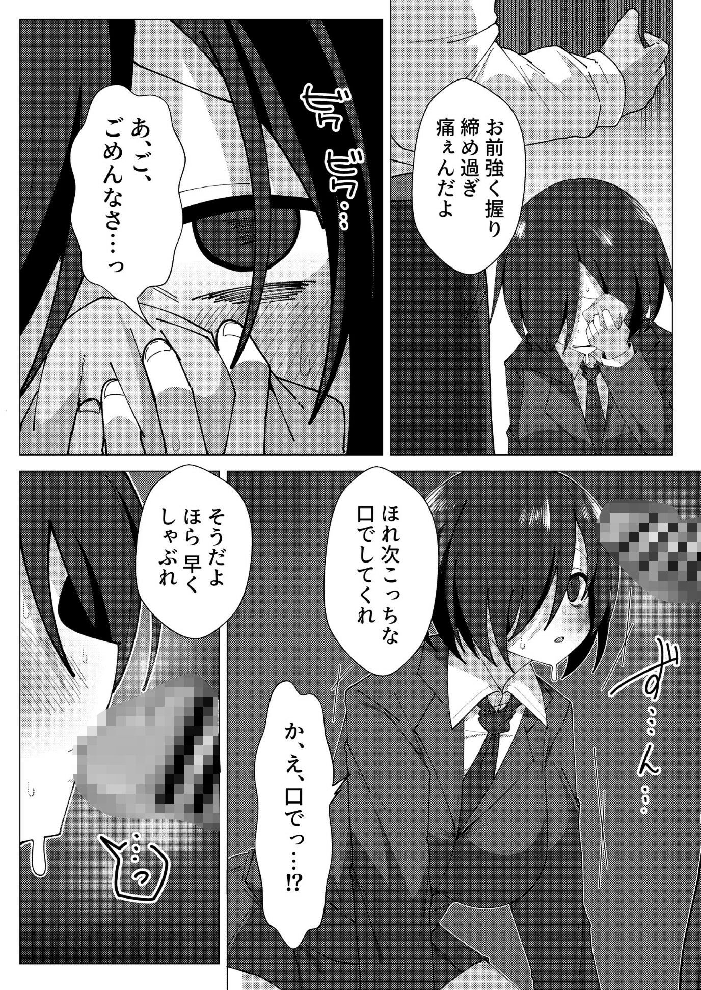 クラス最下層の陰キャが性処理委員で無双する - サンプル画像 6