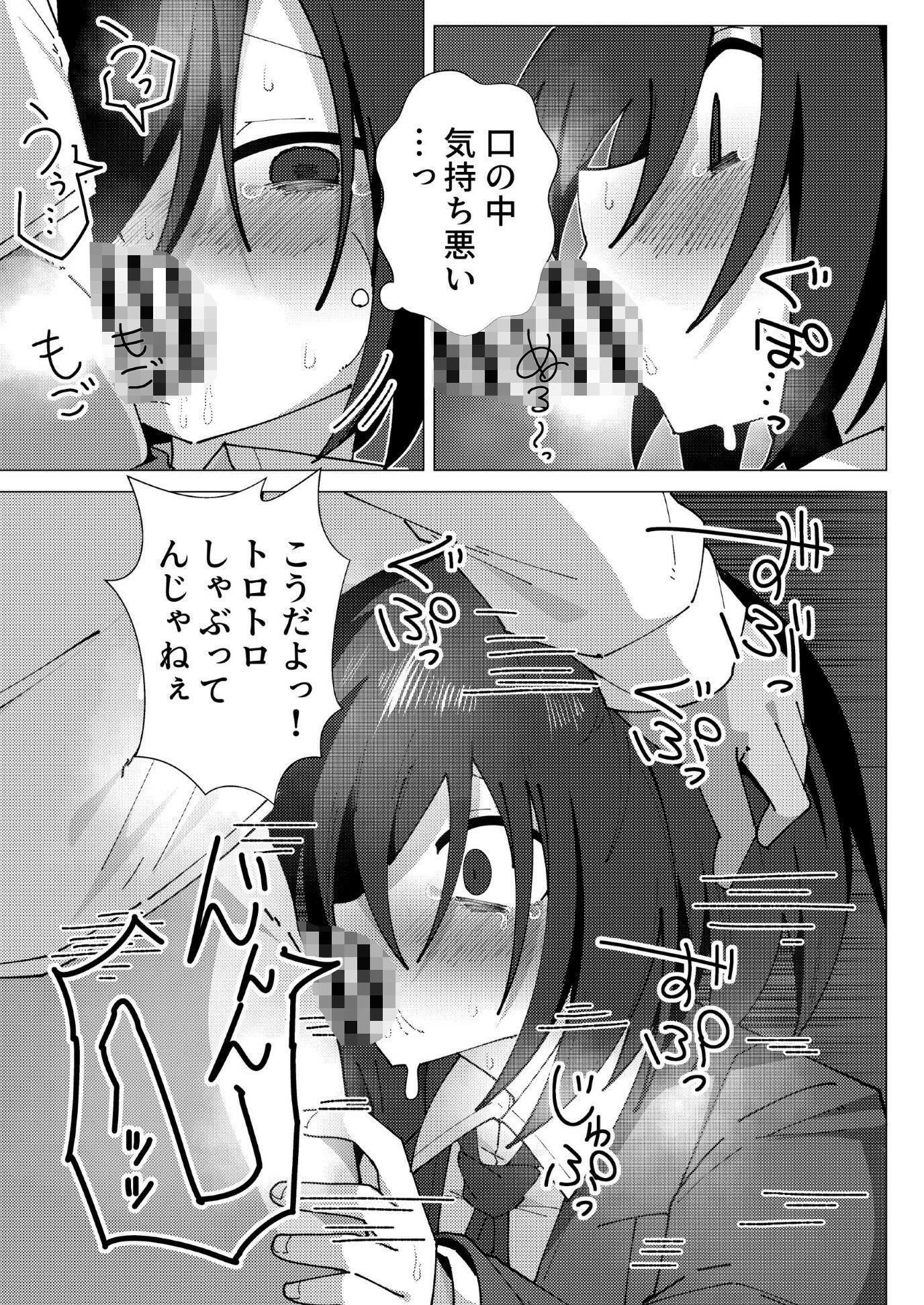 クラス最下層の陰キャが性処理委員で無双する - サンプル画像 7