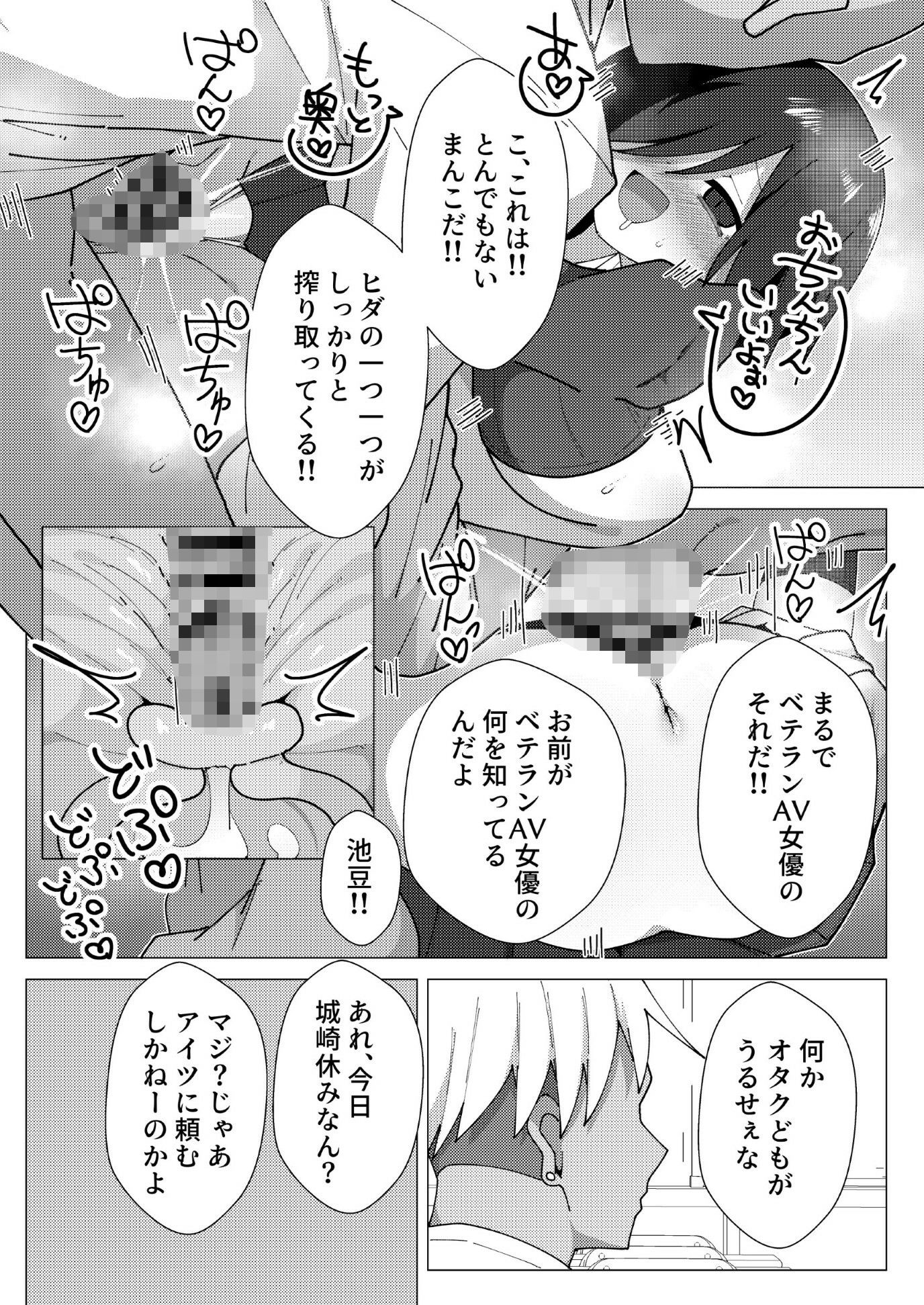 クラス最下層の陰キャが性処理委員で無双する - サンプル画像 8