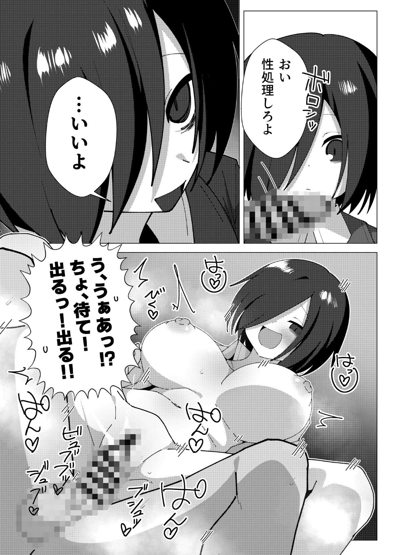 クラス最下層の陰キャが性処理委員で無双する - サンプル画像 9