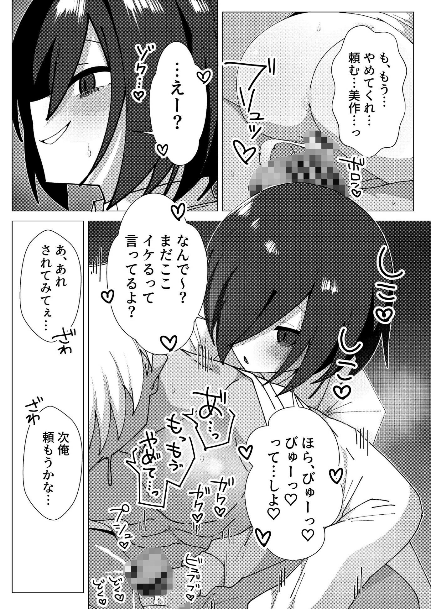 クラス最下層の陰キャが性処理委員で無双する - サンプル画像 10