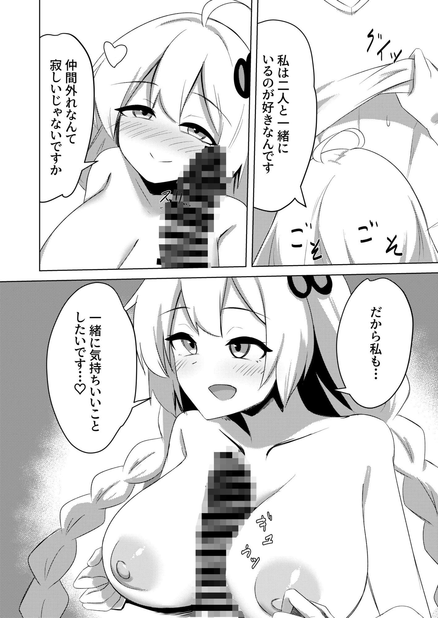 あかりちゃんもイイコトしたい！ - サンプル画像 5