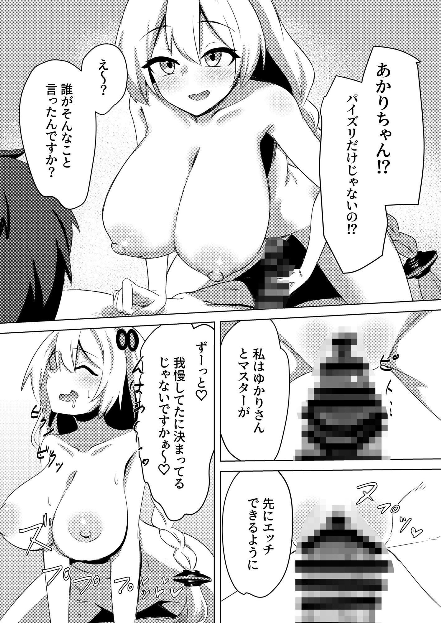 あかりちゃんもイイコトしたい！ - サンプル画像 8