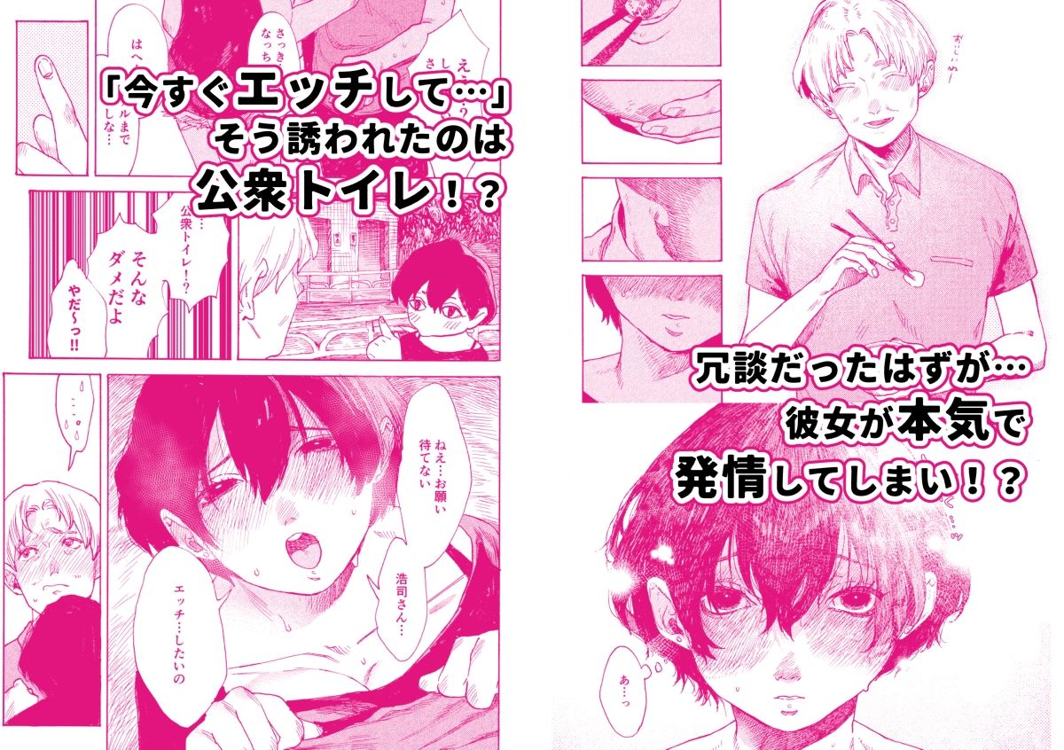 あさのとゆうき どえちえちデート編 - サンプル画像 3