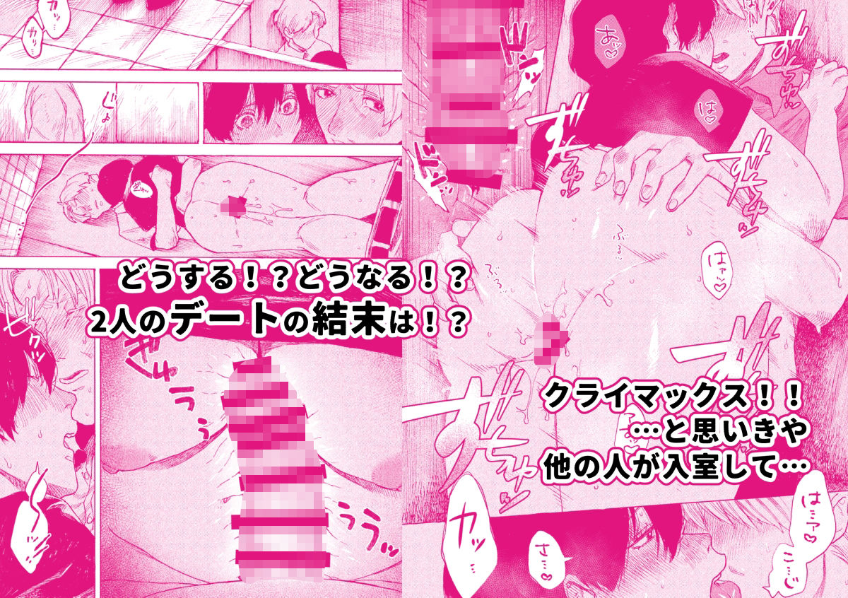 あさのとゆうき どえちえちデート編 - サンプル画像 5