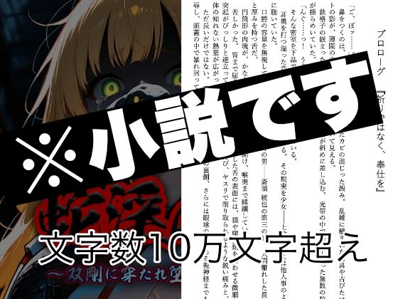 蛇淫の楔 〜双剛に穿たれ堕ちる乙女〜 第一部  巫女天落篇 - サンプル画像 1