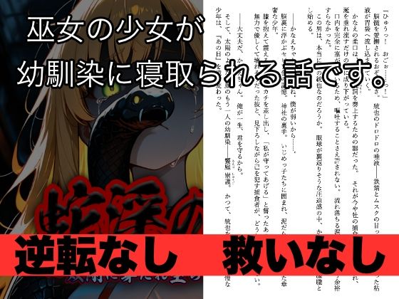 蛇淫の楔 〜双剛に穿たれ堕ちる乙女〜 第一部  巫女天落篇 - サンプル画像 2