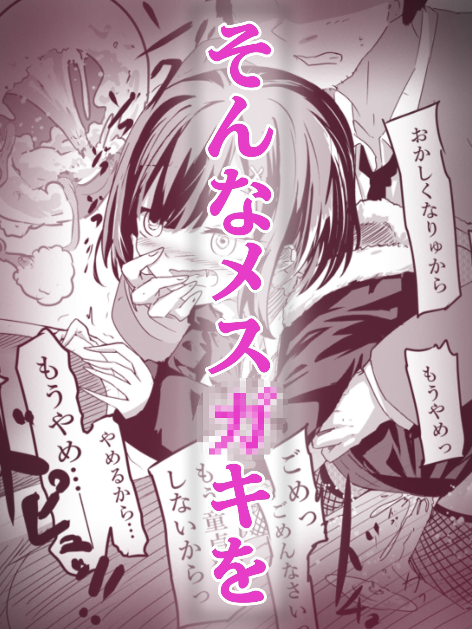 【妊娠加筆フルカラー】トイレの地雷系花子さん 「○○○のお化けなのに犯●れちゃった…（はーと）」 - サンプル画像 3