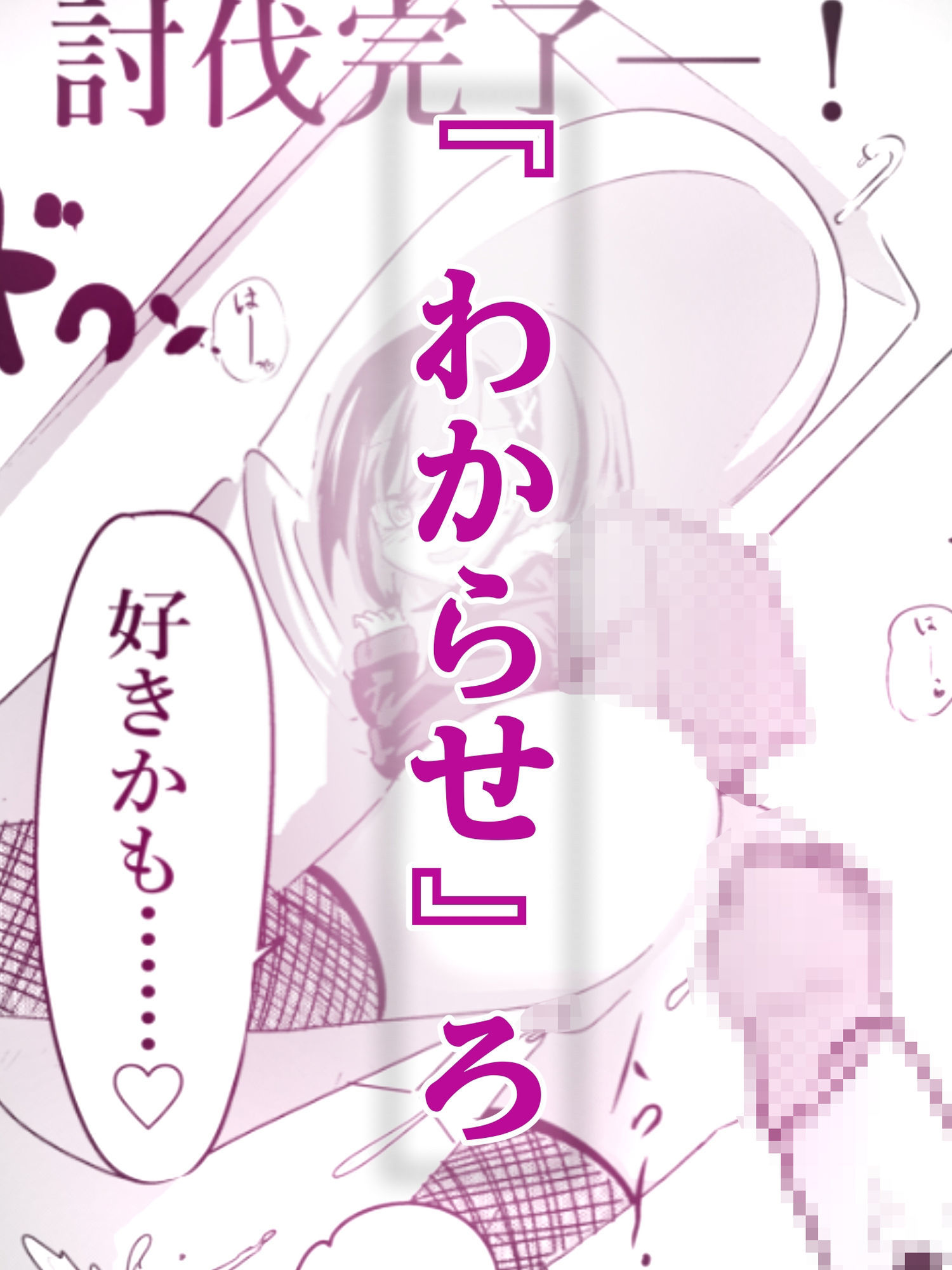 【妊娠加筆フルカラー】トイレの地雷系花子さん 「○○○のお化けなのに犯●れちゃった…（はーと）」 - サンプル画像 4