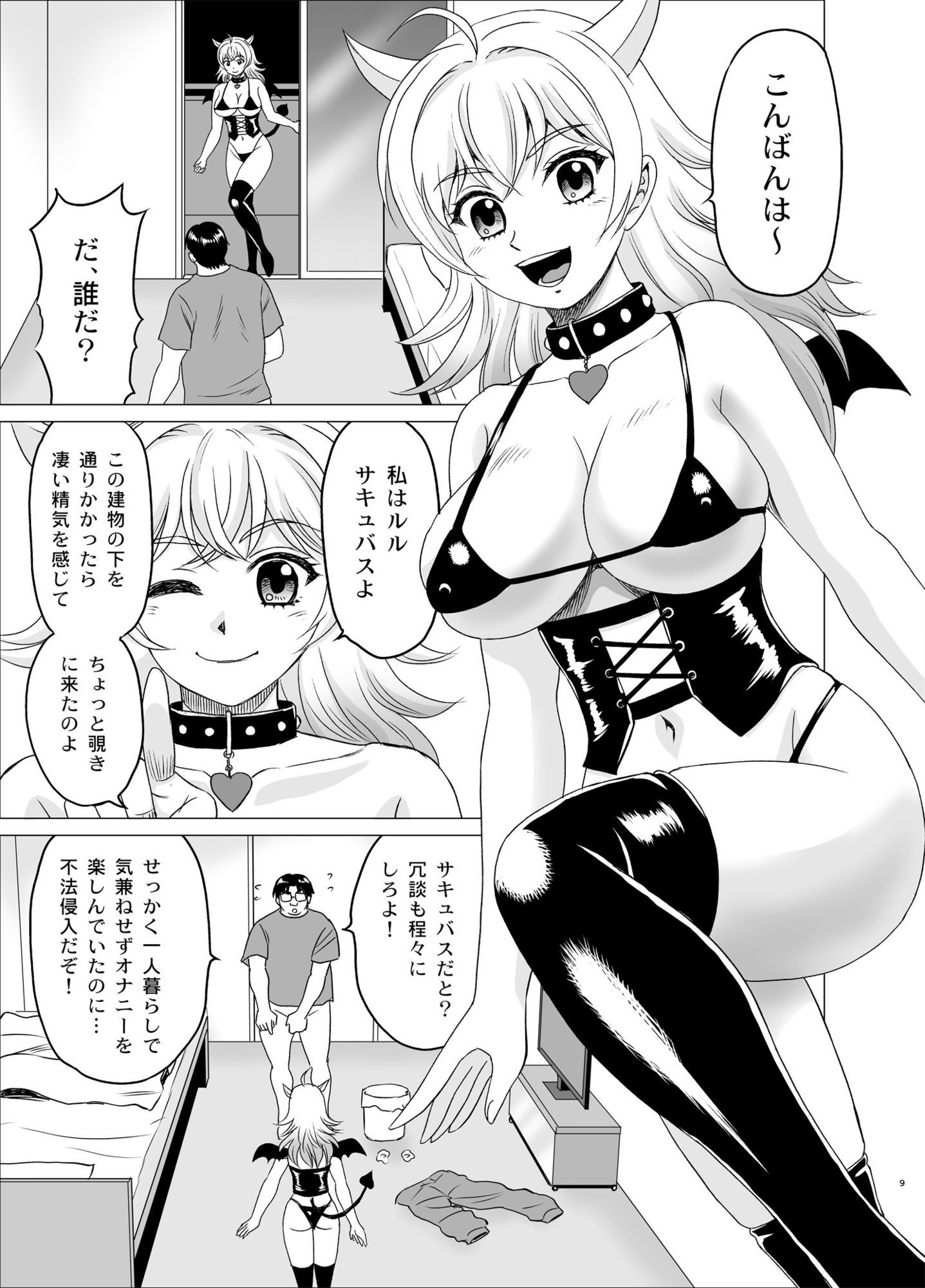 30歳まで童貞でいると魔○使いになる話 - サンプル画像 1