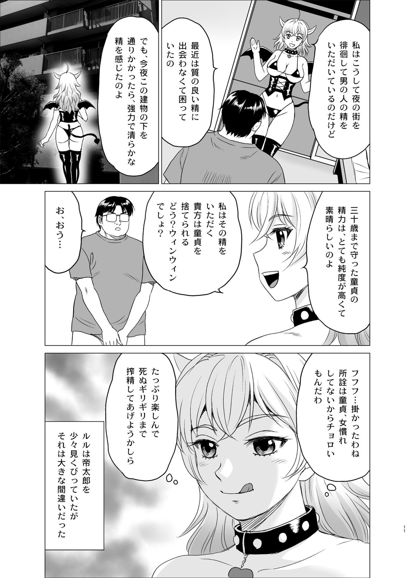 30歳まで童貞でいると魔○使いになる話 - サンプル画像 2