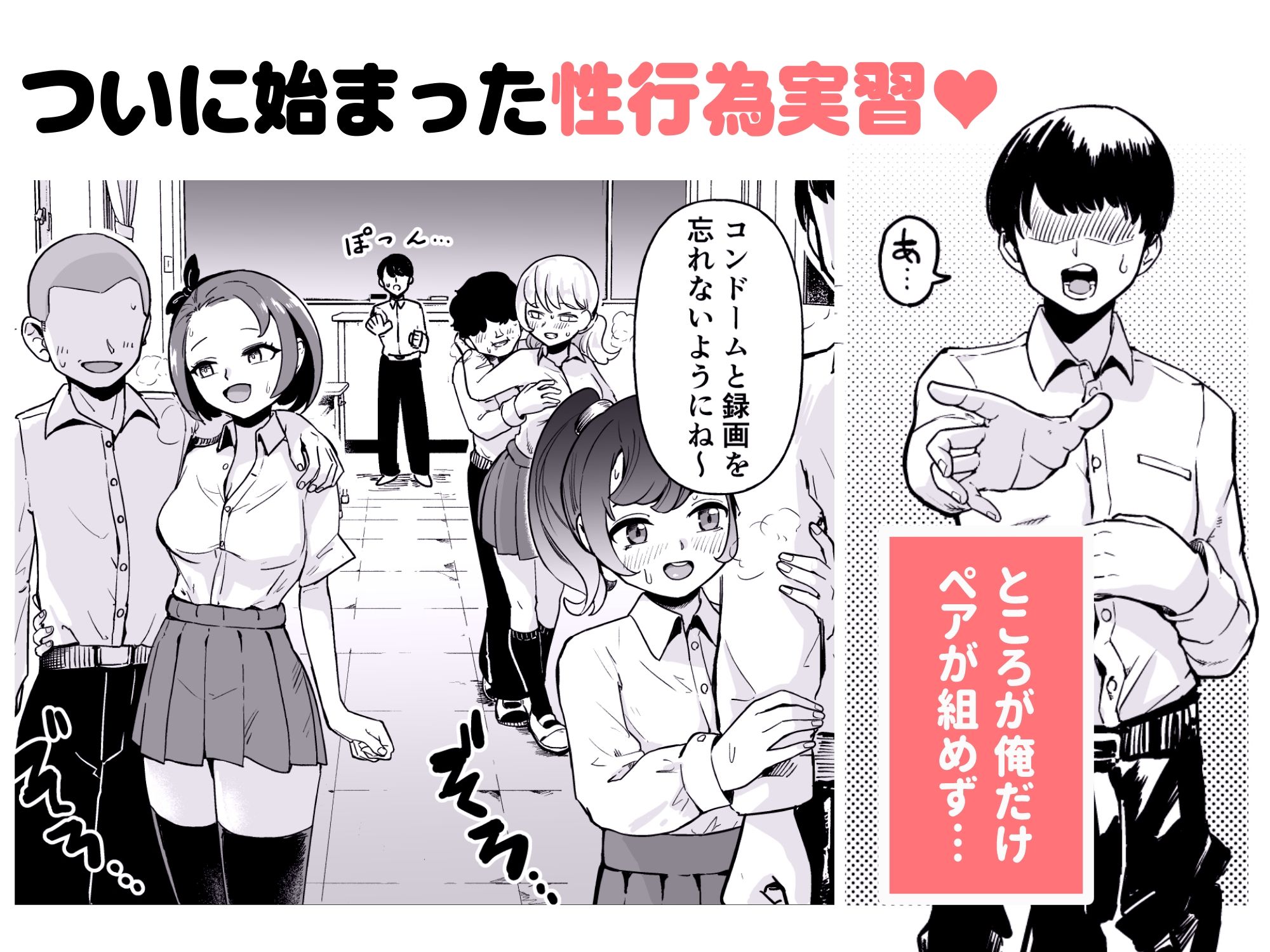今日から性行為実習はじめます！〜憧れの巨乳先生と両想いどちゃしこ中出し性活〜 - サンプル画像 1