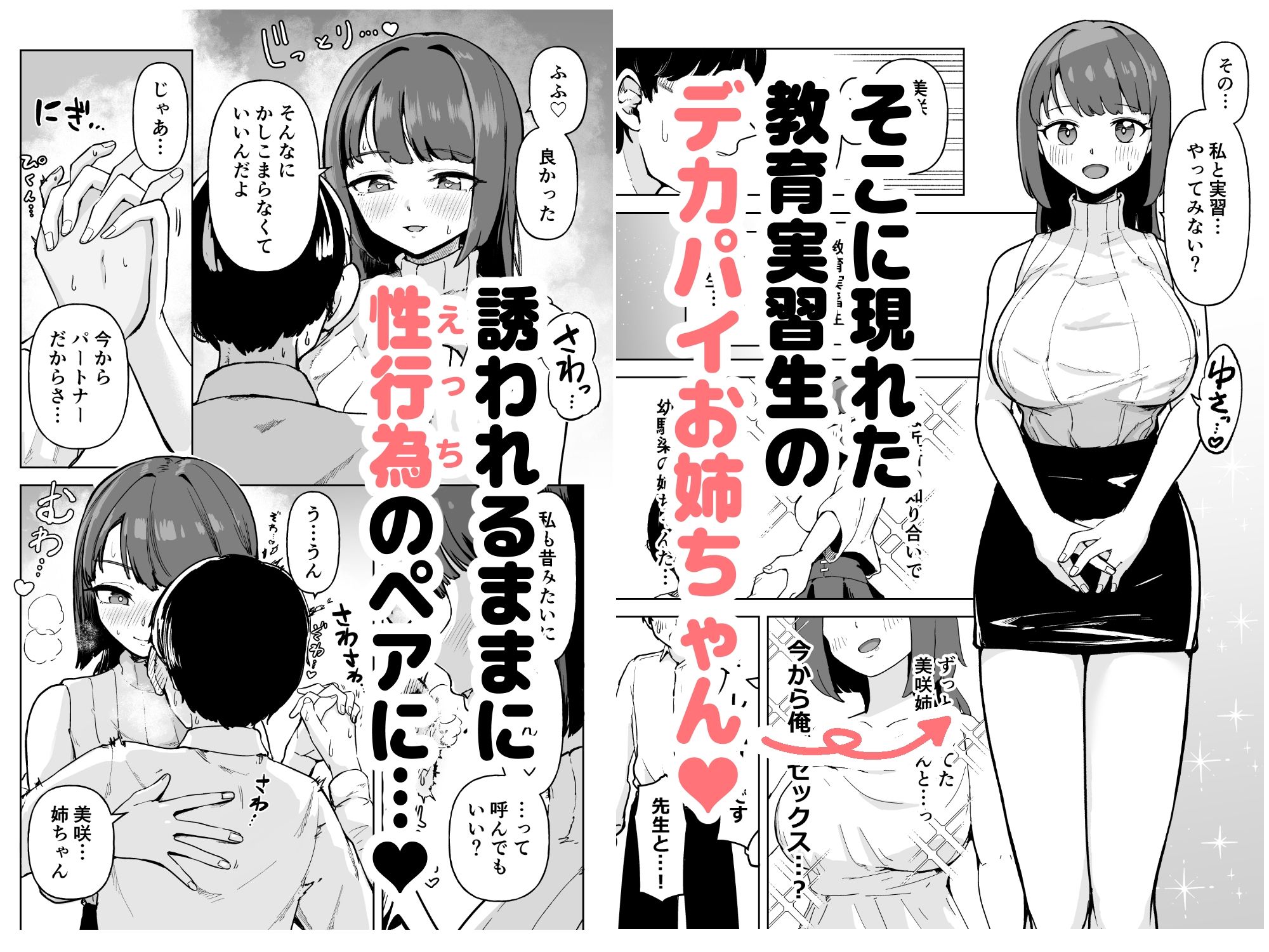 今日から性行為実習はじめます！〜憧れの巨乳先生と両想いどちゃしこ中出し性活〜 - サンプル画像 2