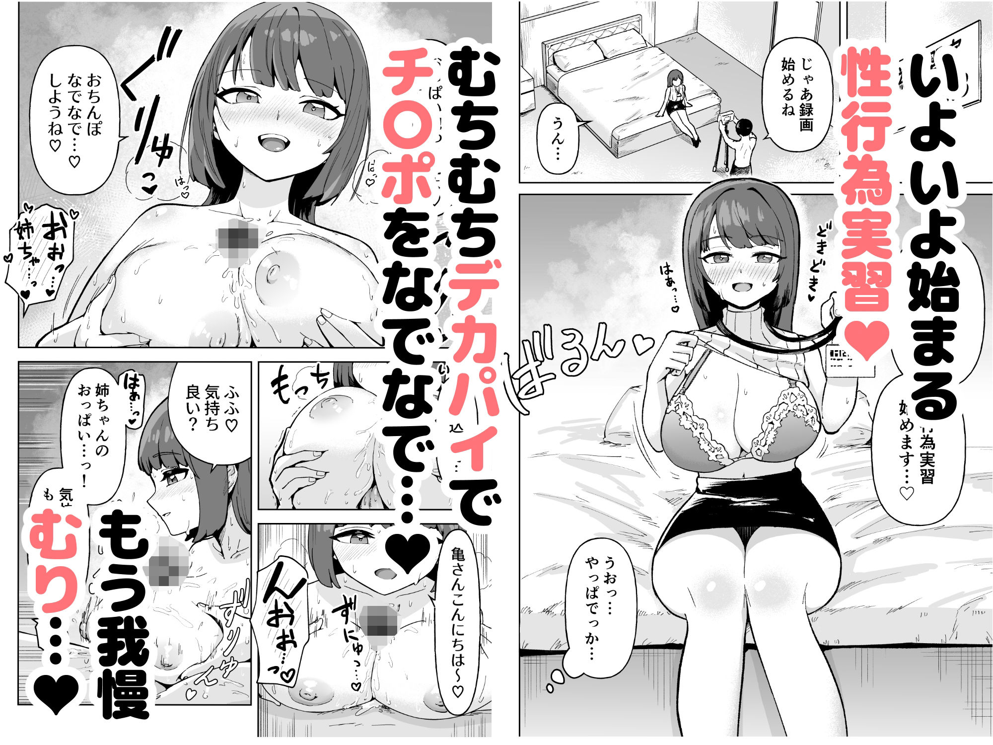今日から性行為実習はじめます！〜憧れの巨乳先生と両想いどちゃしこ中出し性活〜 - サンプル画像 3