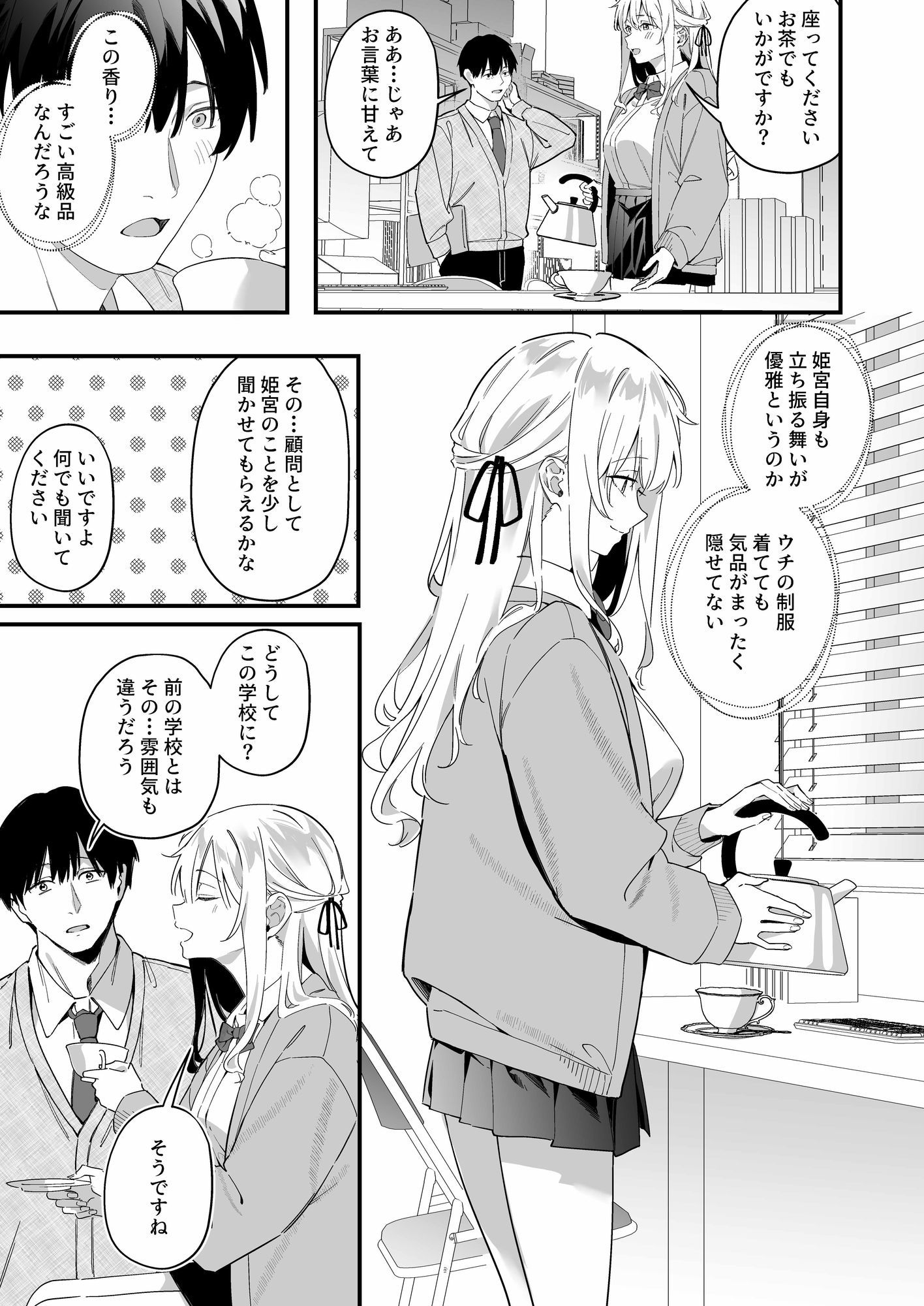 教師の僕が教え子から媚薬漬け誘惑された話 - サンプル画像 8