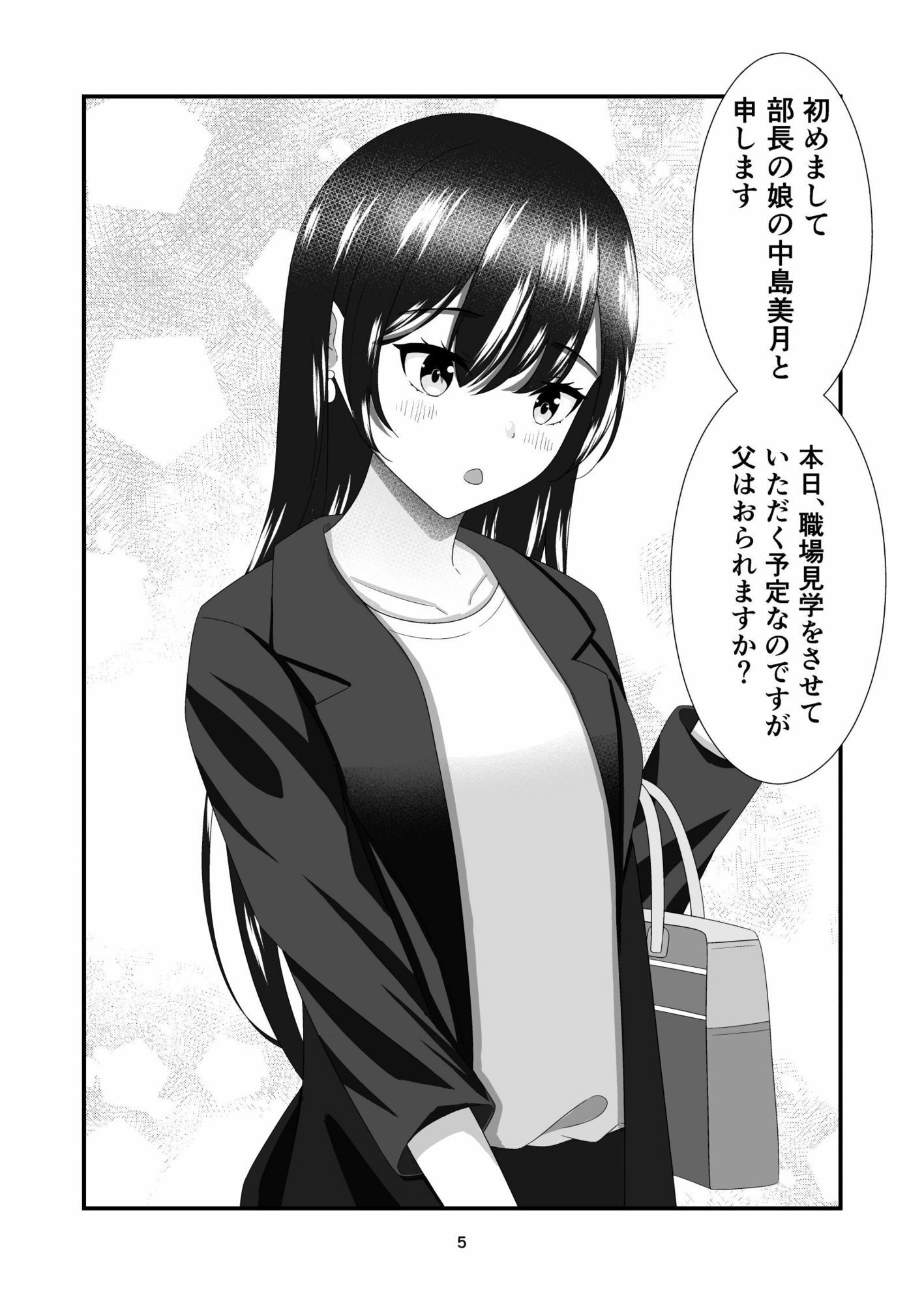 部長の娘 〜職場見学に来た女子大生の足に狂わされて〜 - サンプル画像 1