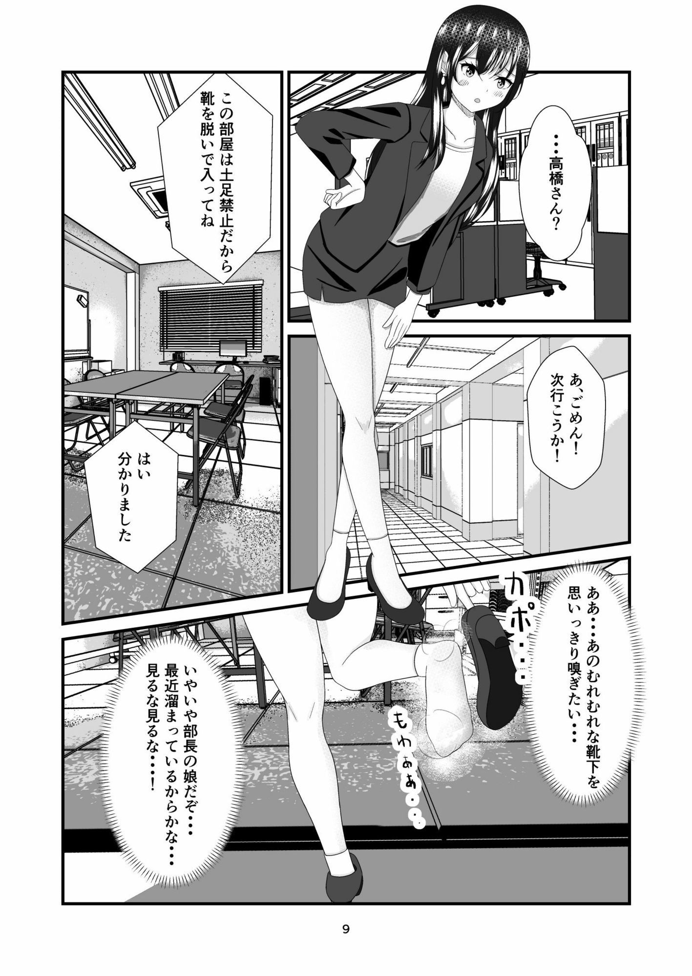 部長の娘 〜職場見学に来た女子大生の足に狂わされて〜 - サンプル画像 2