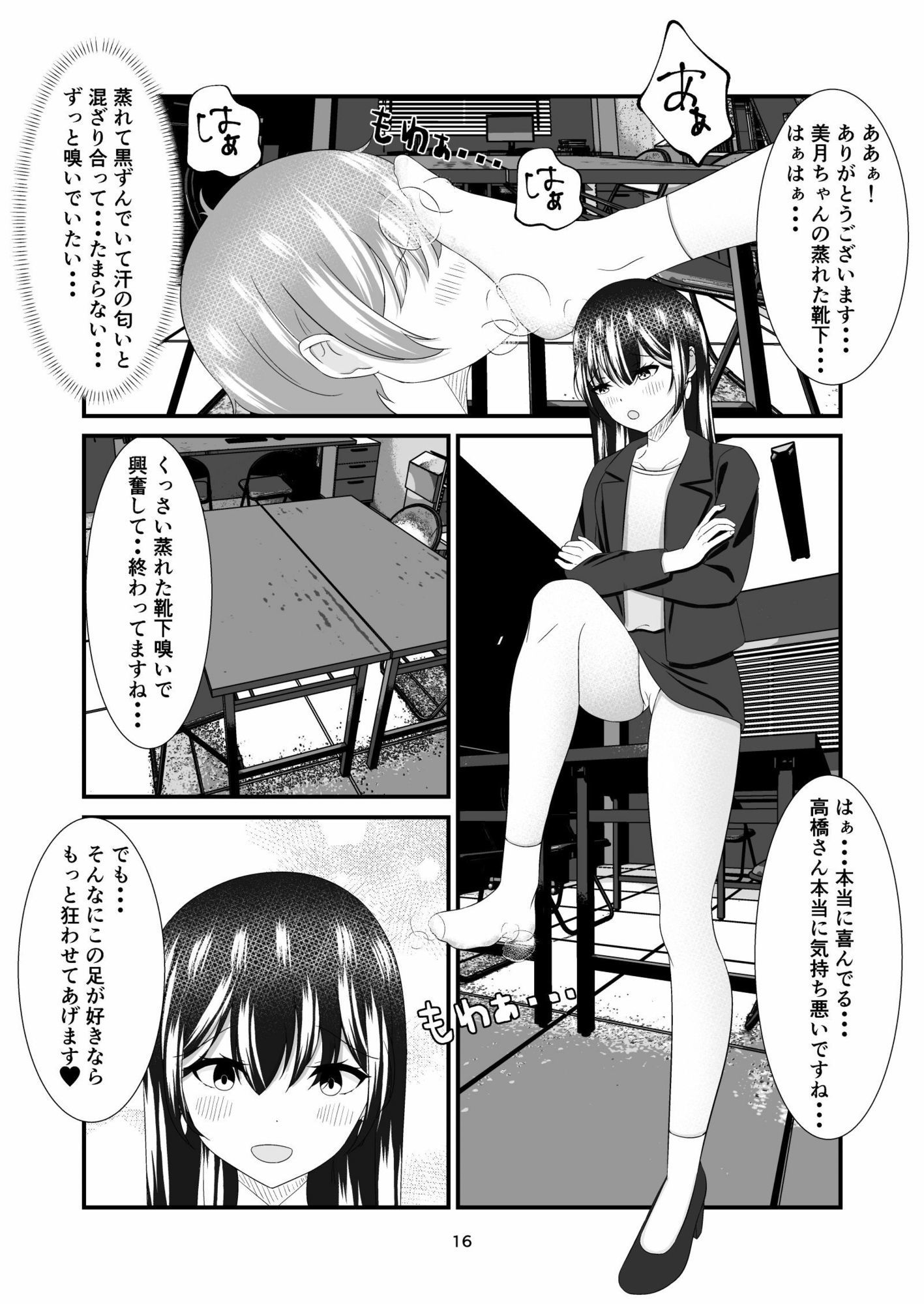部長の娘 〜職場見学に来た女子大生の足に狂わされて〜 - サンプル画像 3