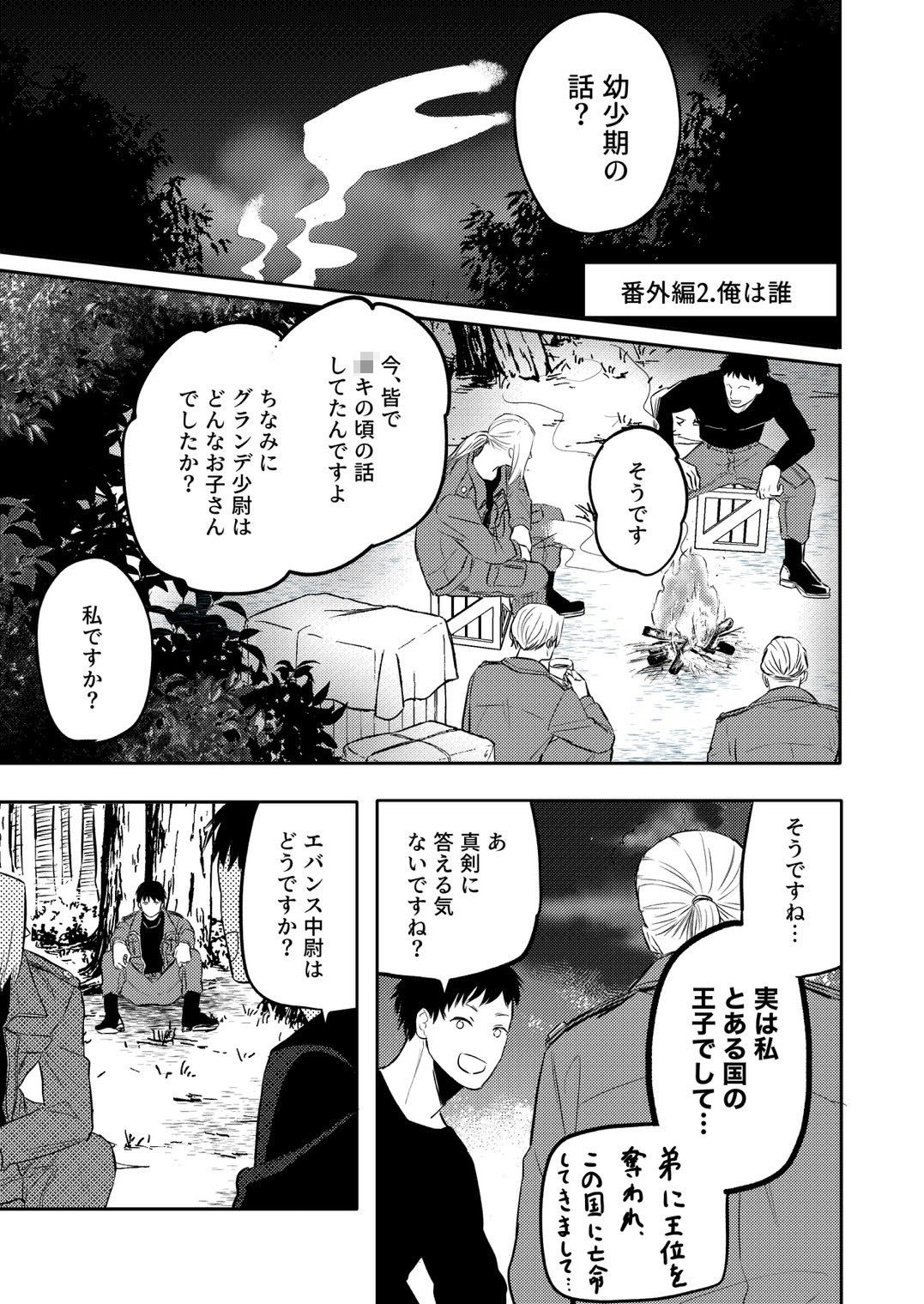 奴●を経る番外編 - サンプル画像 4