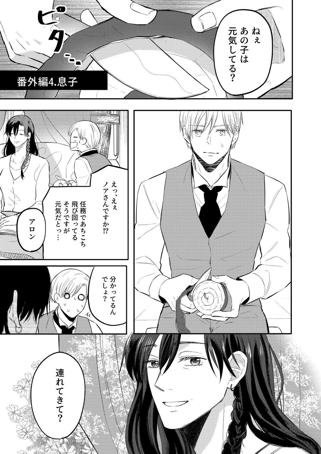 奴●を経る番外編 - サンプル画像 8