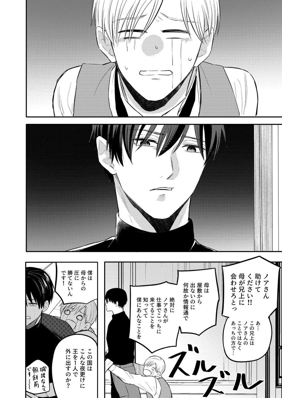 奴●を経る番外編 - サンプル画像 9