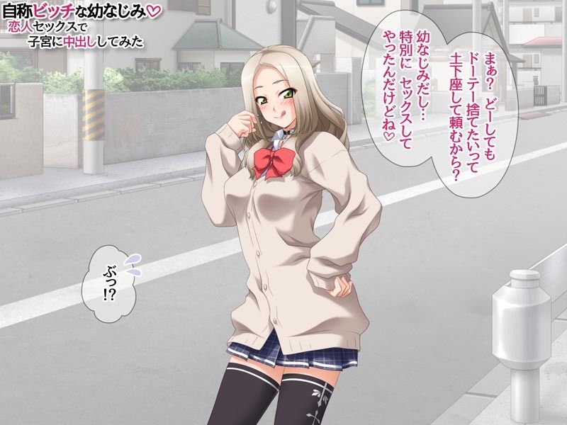 自称ビッチな幼なじみ 恋人セックスで子宮に中出ししてみた - サンプル画像 7