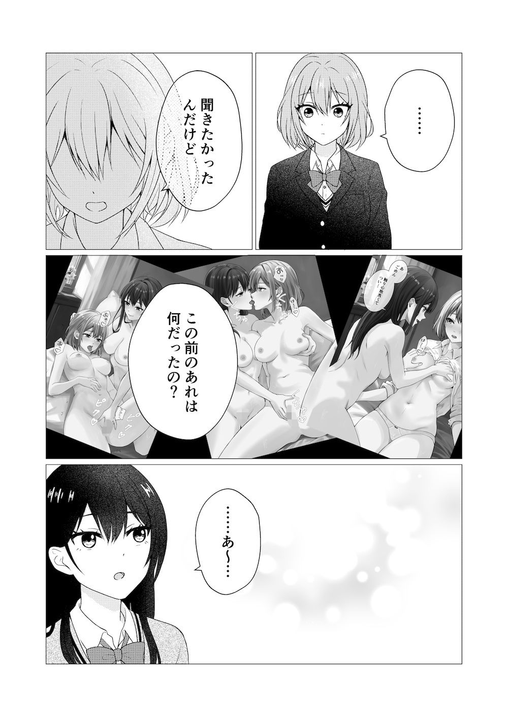 ホウカゴユリエッチ -MONOCHROME- - サンプル画像 2