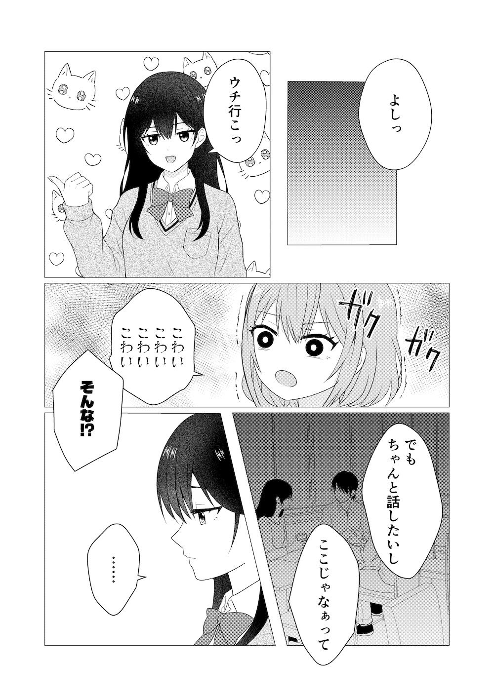 ホウカゴユリエッチ -MONOCHROME- - サンプル画像 3