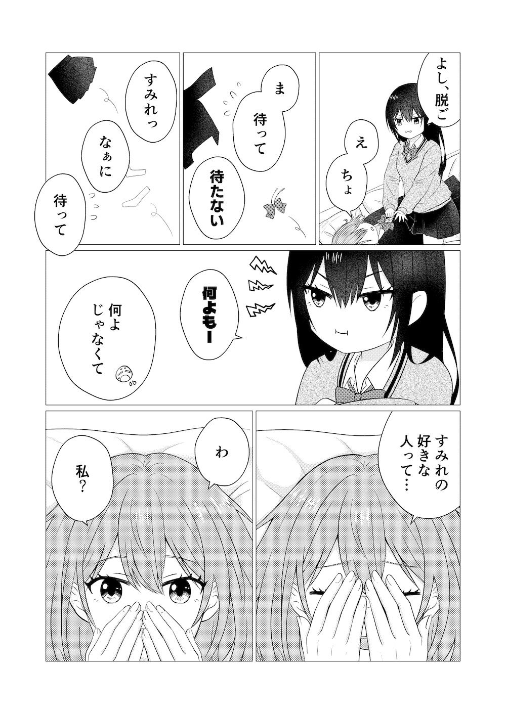 ホウカゴユリエッチ -MONOCHROME- - サンプル画像 5