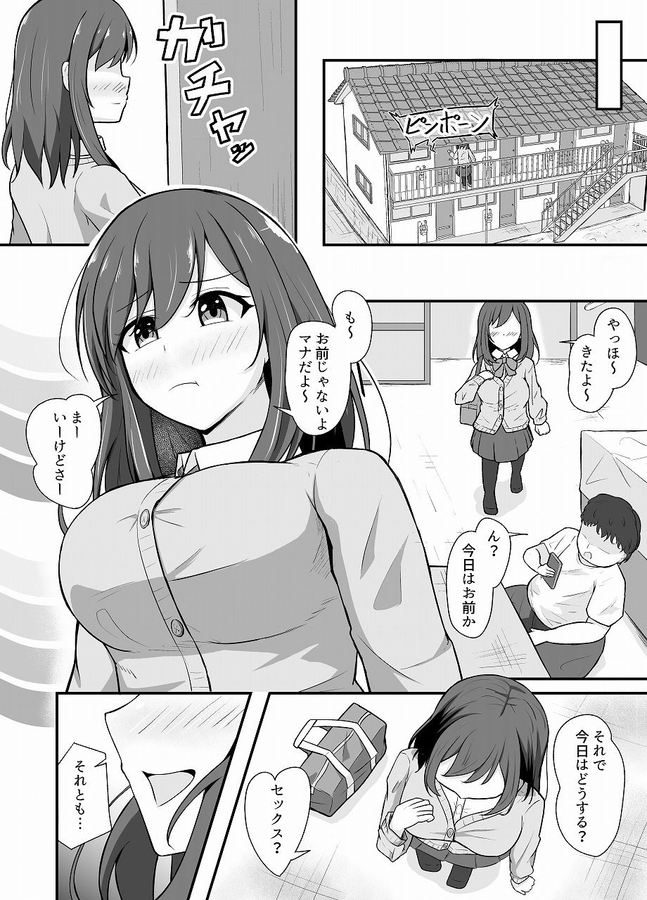 憑依洗脳された女の子の日常 - サンプル画像 2