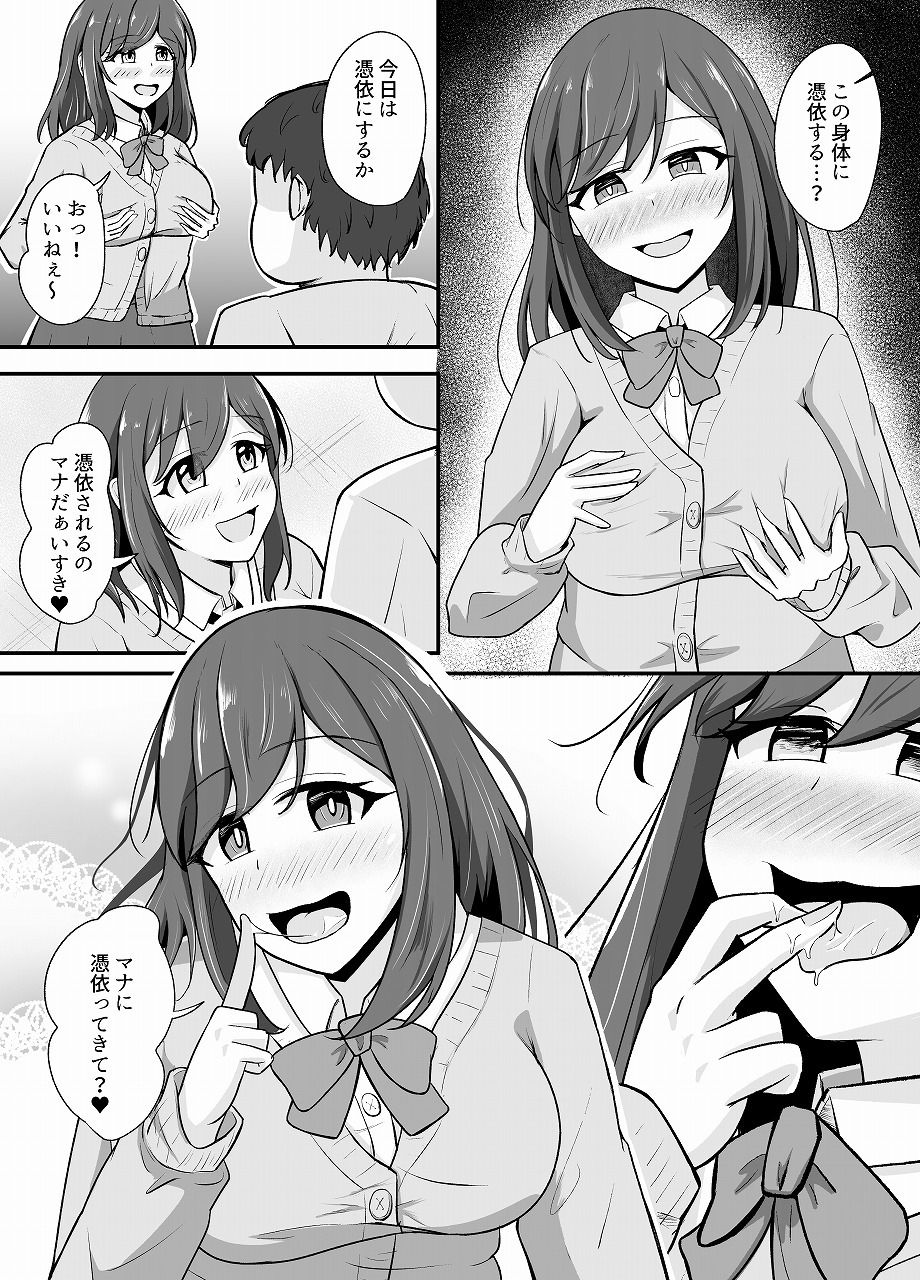 憑依洗脳された女の子の日常 - サンプル画像 3