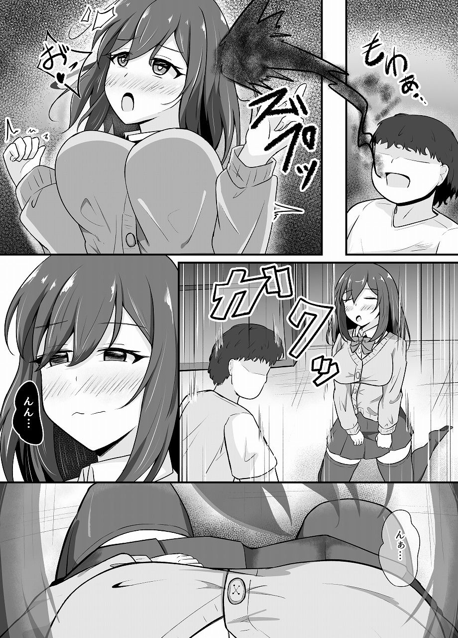 憑依洗脳された女の子の日常 - サンプル画像 4