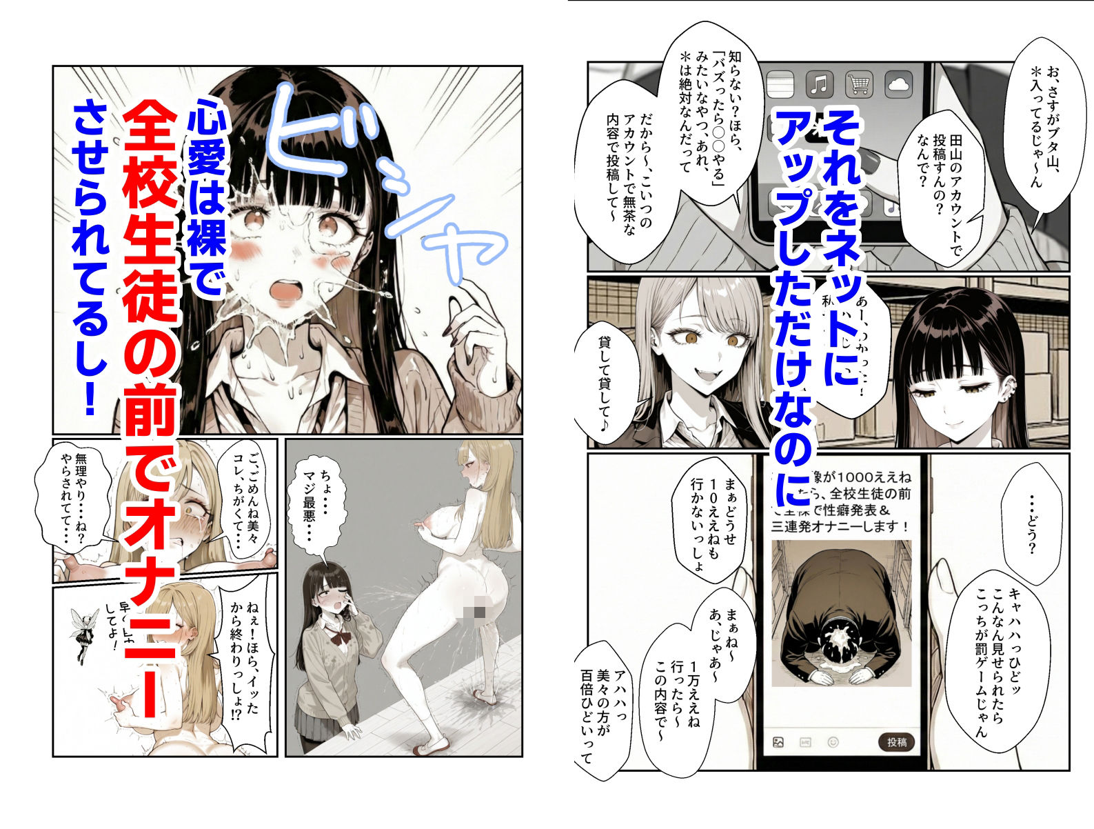 オタクにやさしくないギャル2不適切な投稿の責任を取って校内巡回異物排泄 - サンプル画像 2