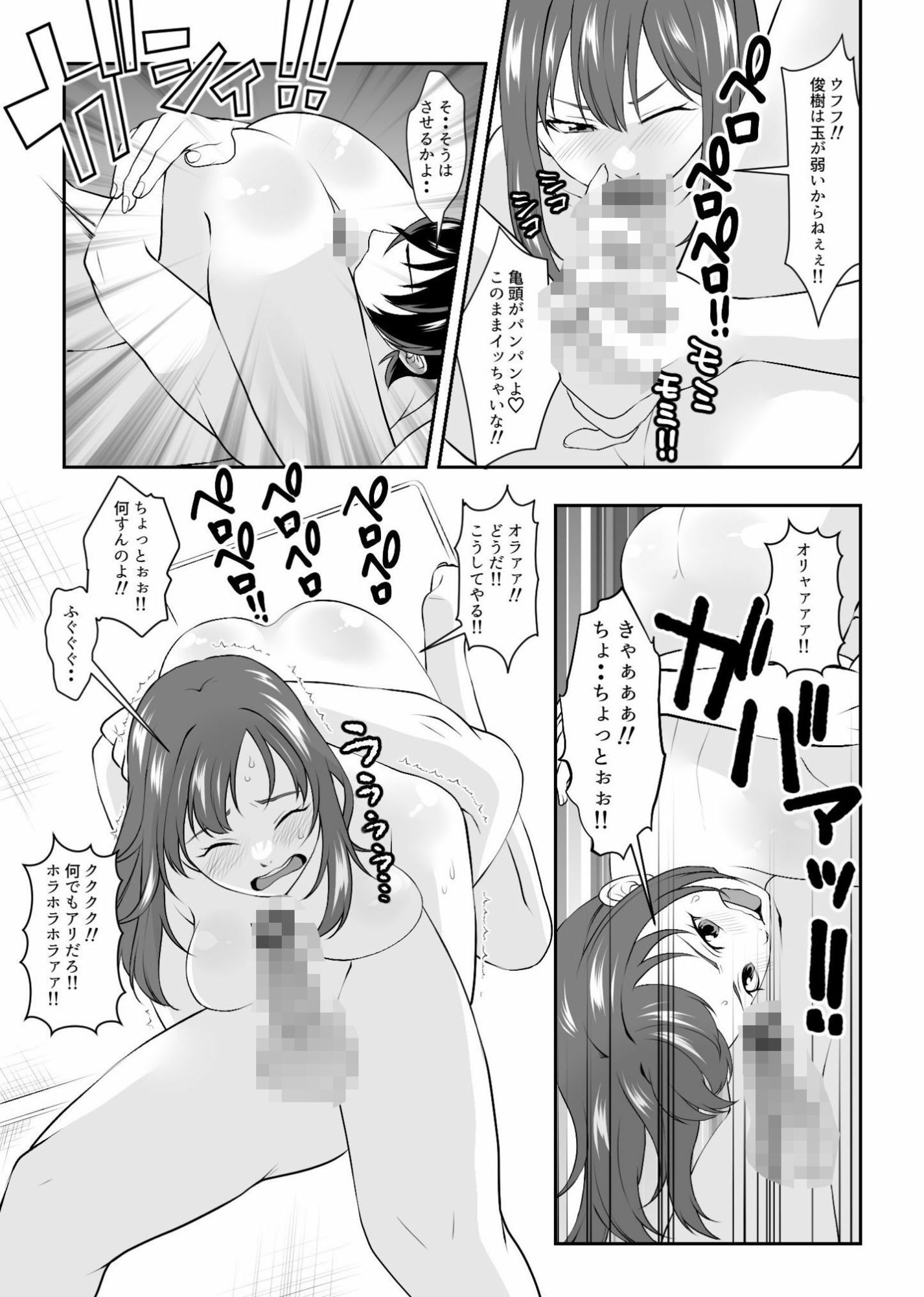 変態カップルのシックスナイン3本勝負！！ - サンプル画像 6