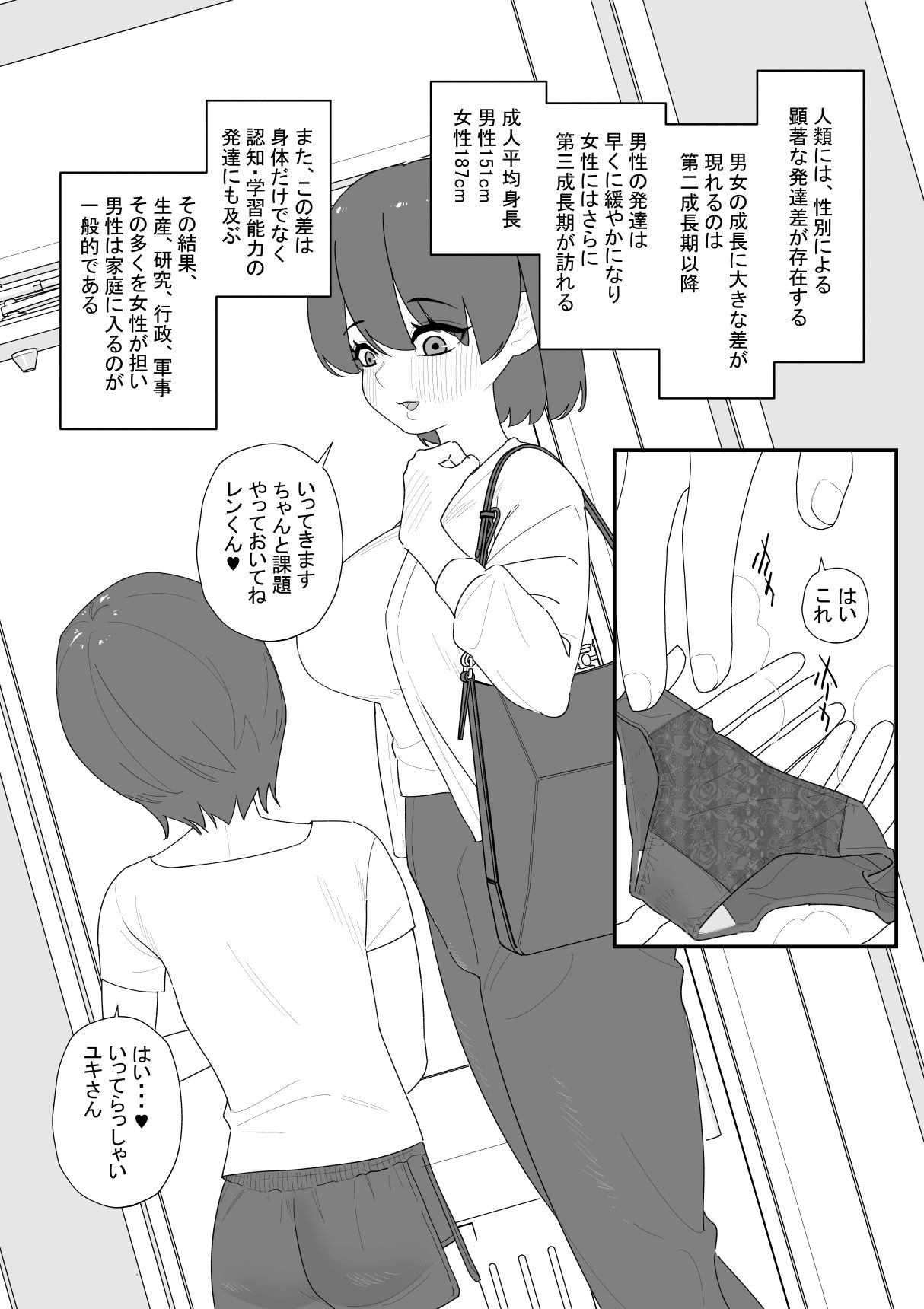 右乳首だけ調教された遊び用の夫 - サンプル画像 1