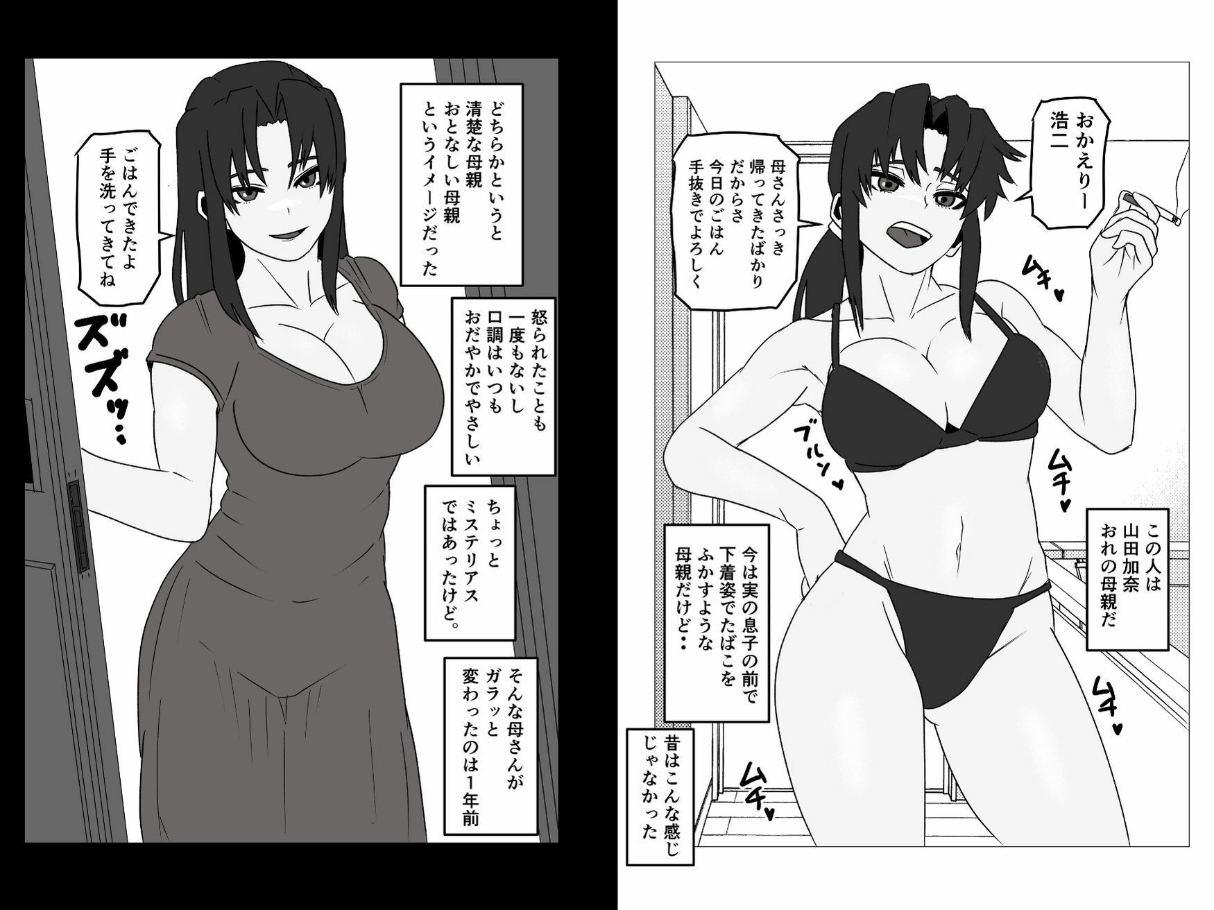 たばこギャンブル母になった元・清楚ママはなんやかんやヤラせてくれる - サンプル画像 1