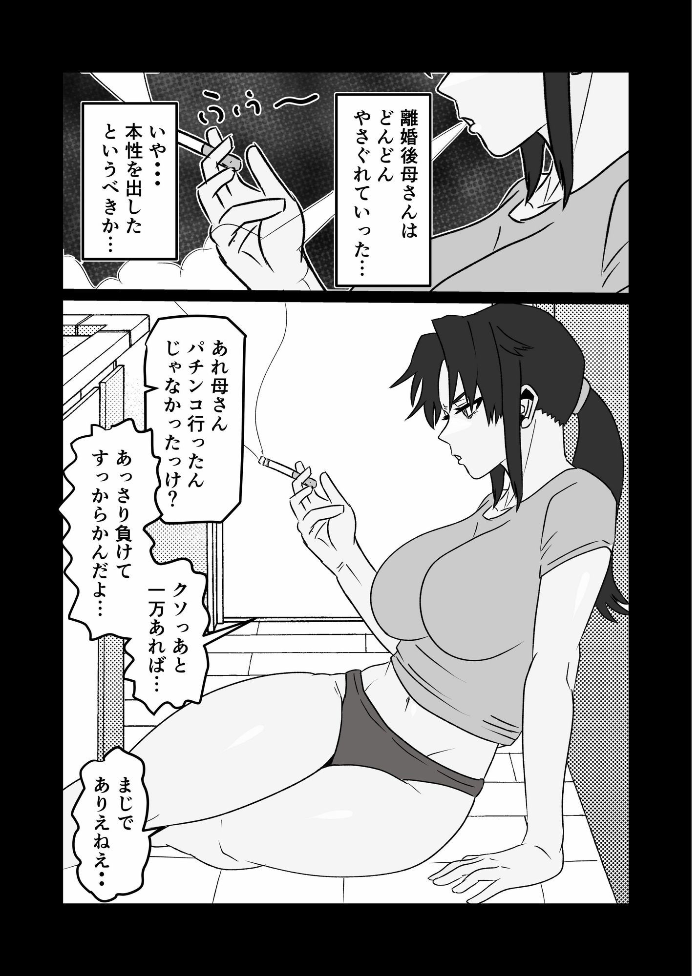 たばこギャンブル母になった元・清楚ママはなんやかんやヤラせてくれる - サンプル画像 3