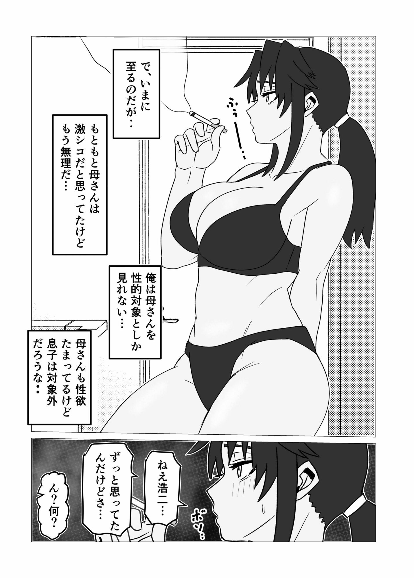 たばこギャンブル母になった元・清楚ママはなんやかんやヤラせてくれる - サンプル画像 7