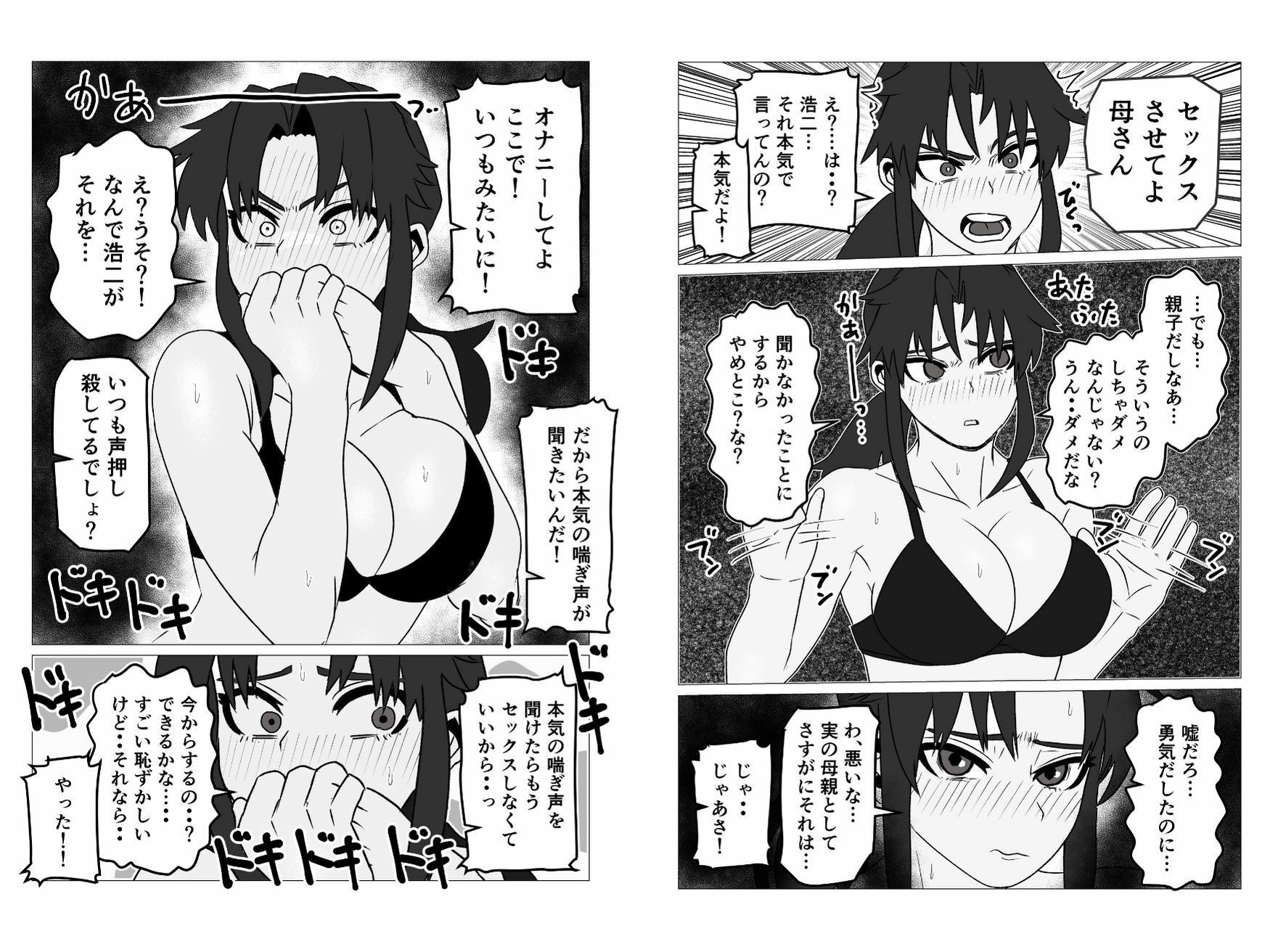 たばこギャンブル母になった元・清楚ママはなんやかんやヤラせてくれる - サンプル画像 9