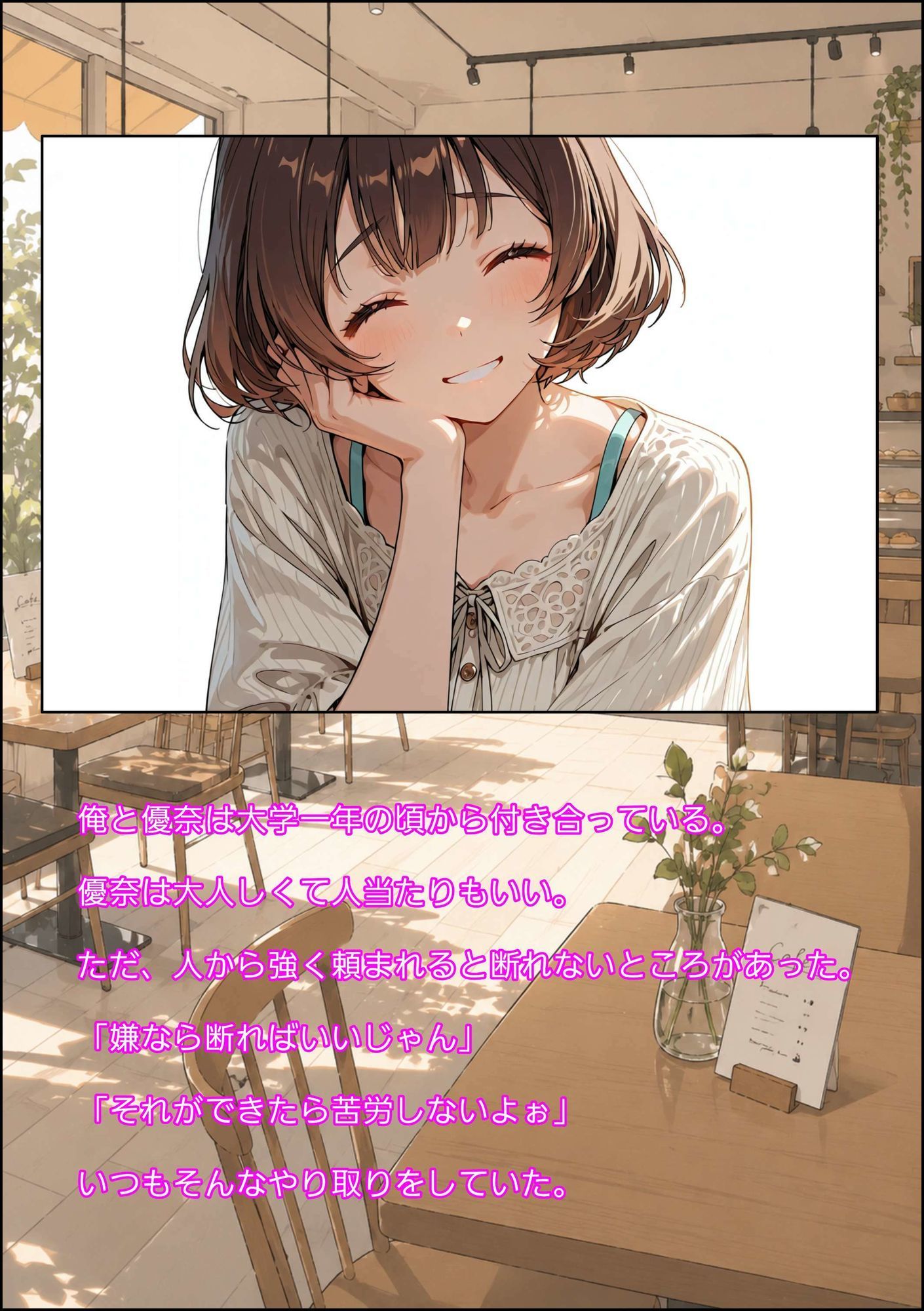 僕の知らない彼女 - サンプル画像 1