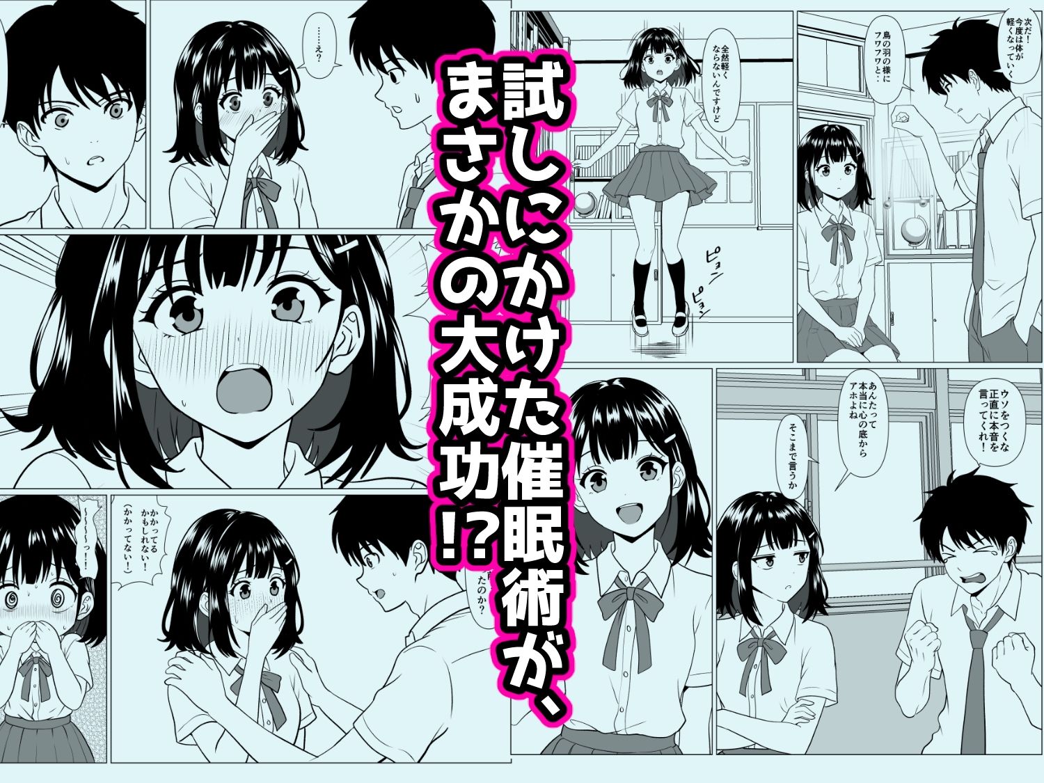 催●術で幼なじみの本音がダダ漏れになった - サンプル画像 1