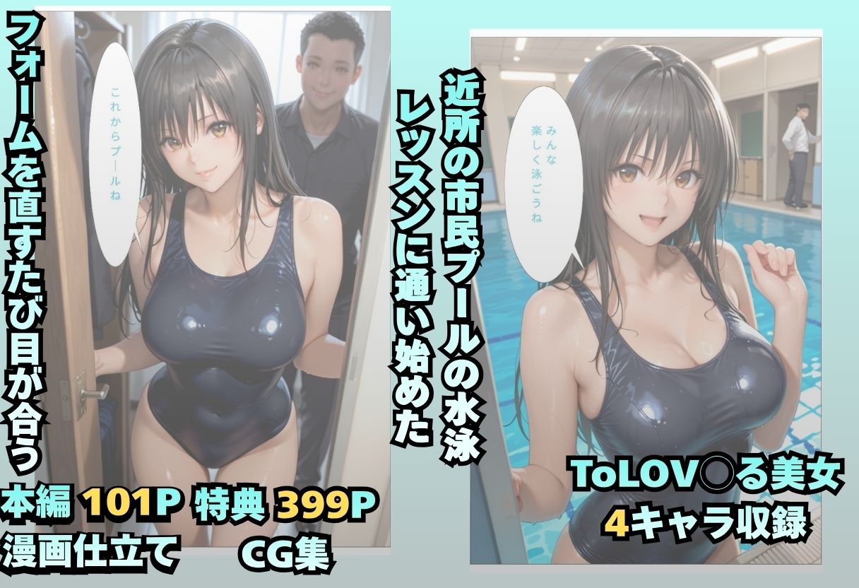 水泳スクールで出会った男に中出しされちゃいました - サンプル画像 1